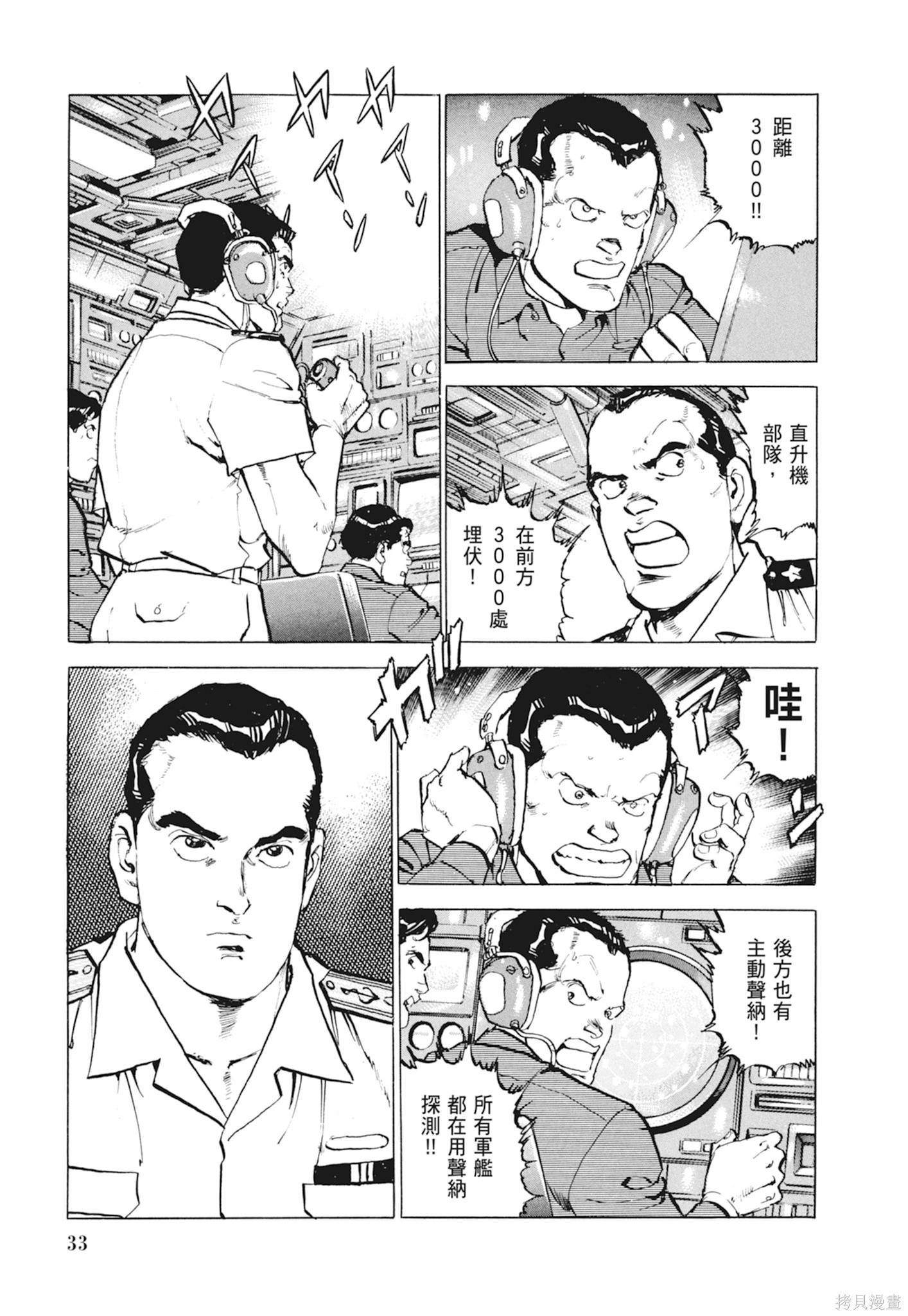 《沉默的舰队》新装版10卷 第35页