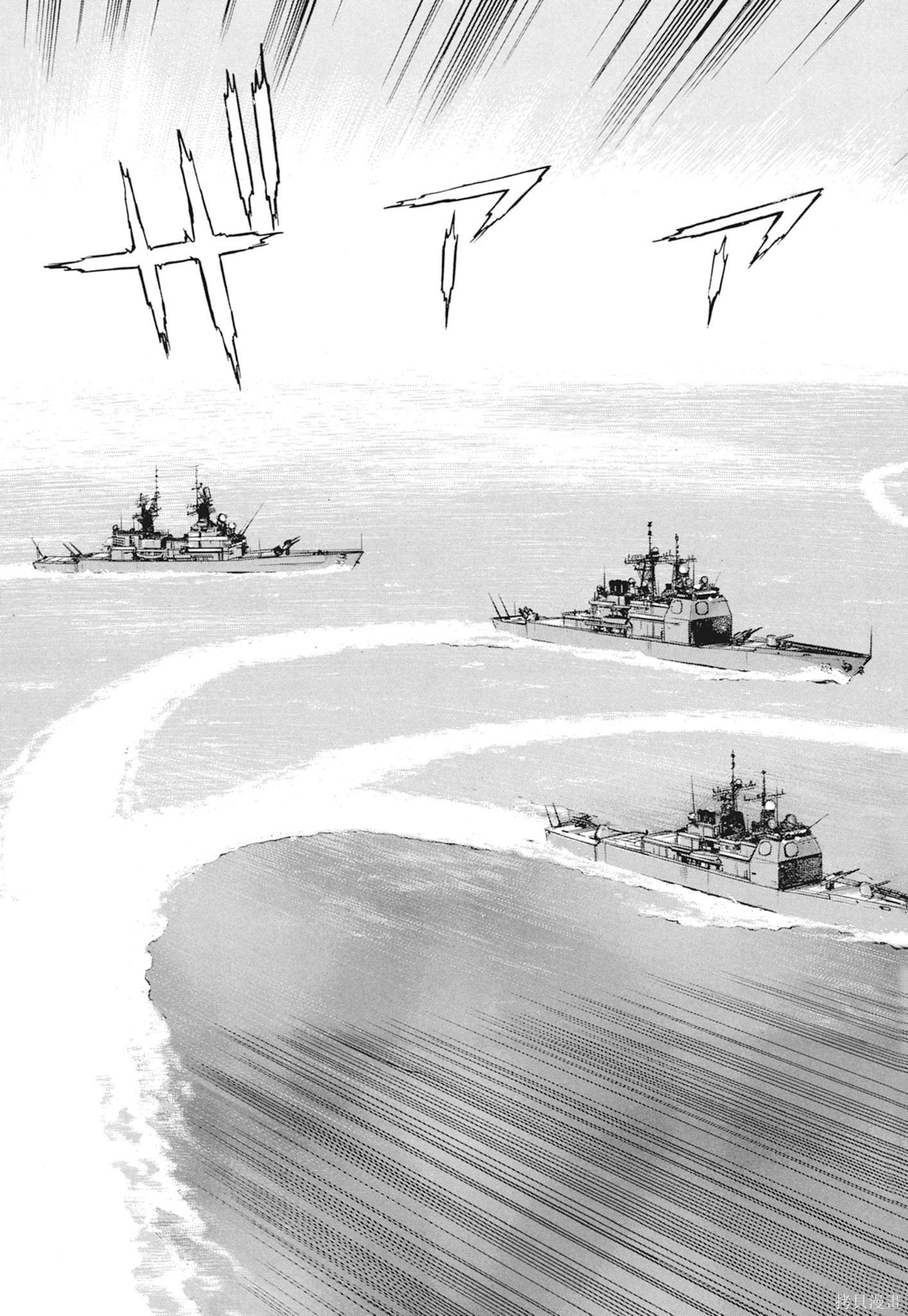 《沉默的舰队》新装版10卷 第37页