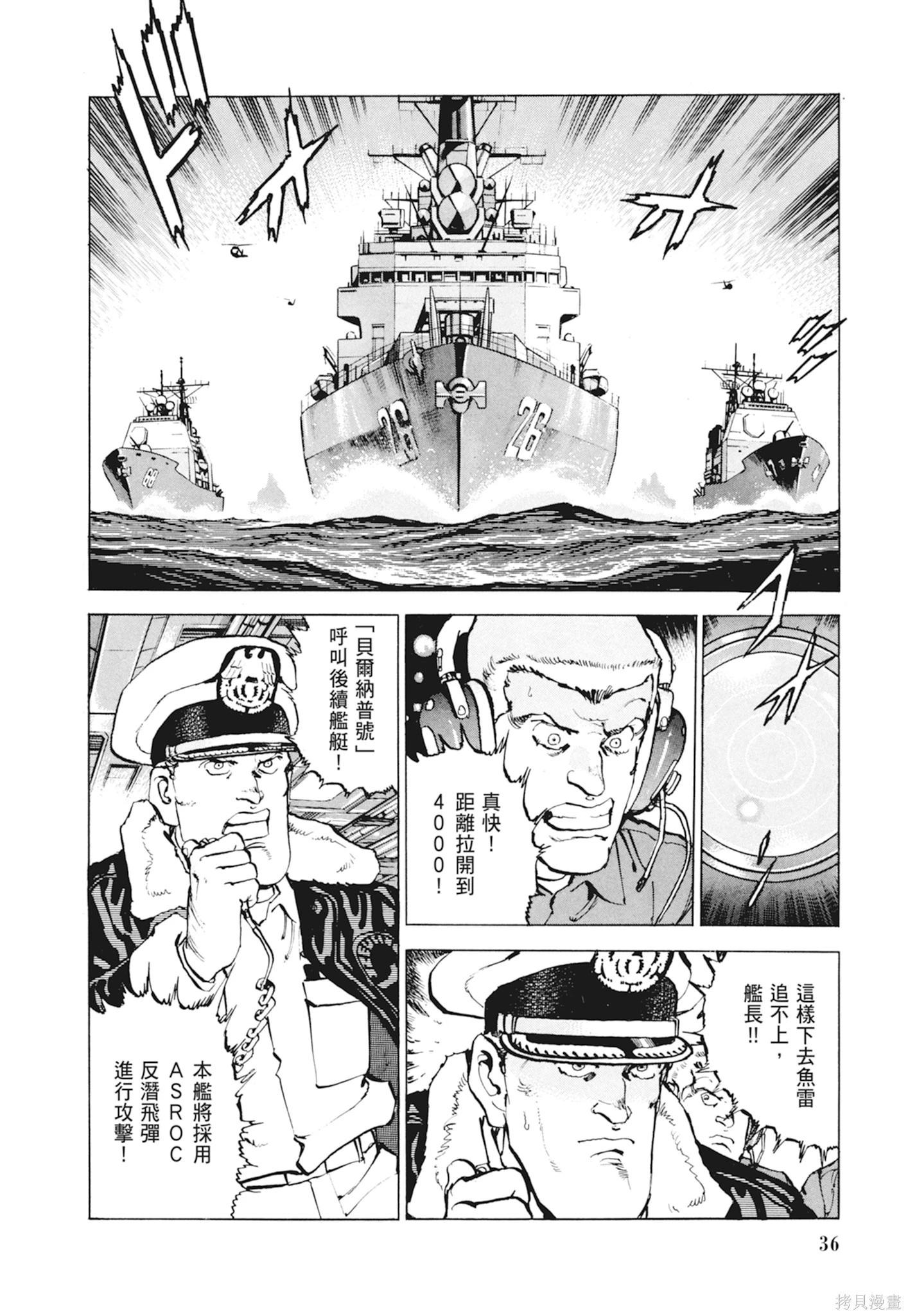 《沉默的舰队》新装版10卷 第38页