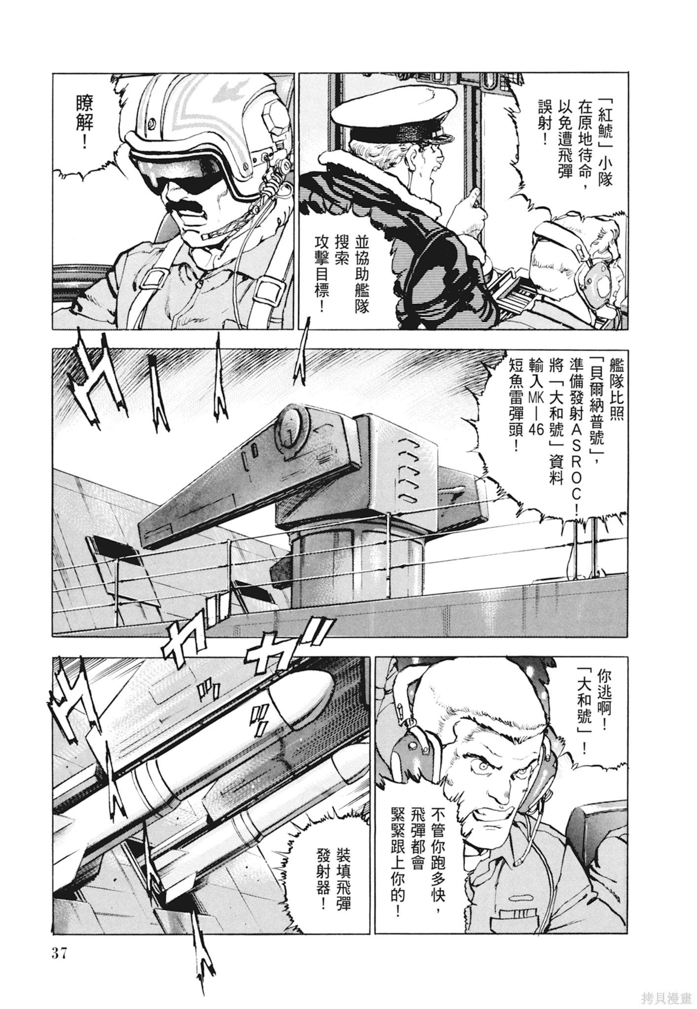 《沉默的舰队》新装版10卷 第39页