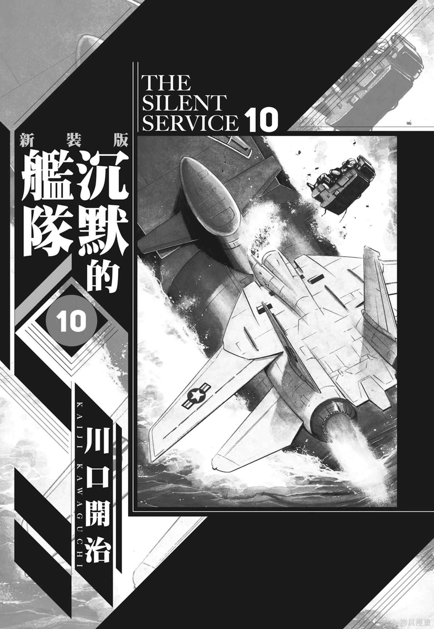 《沉默的舰队》新装版10卷 第3页