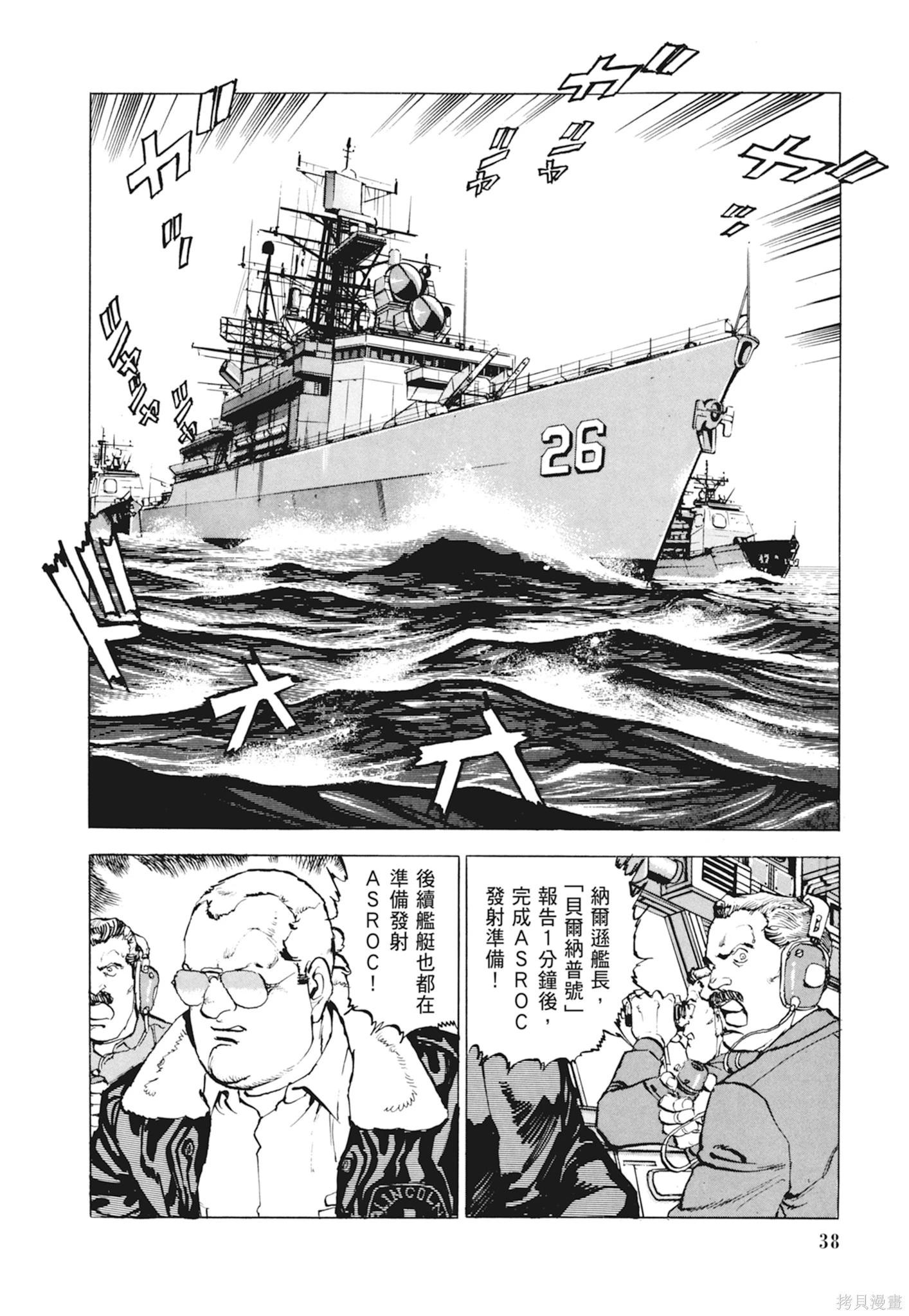 《沉默的舰队》新装版10卷 第40页