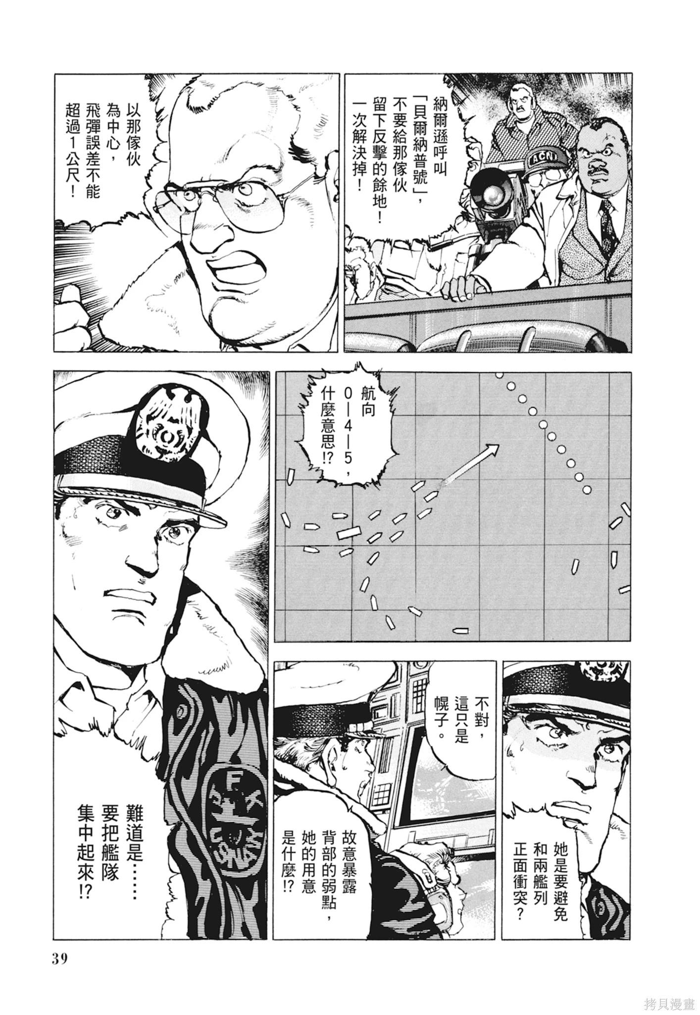 《沉默的舰队》新装版10卷 第41页