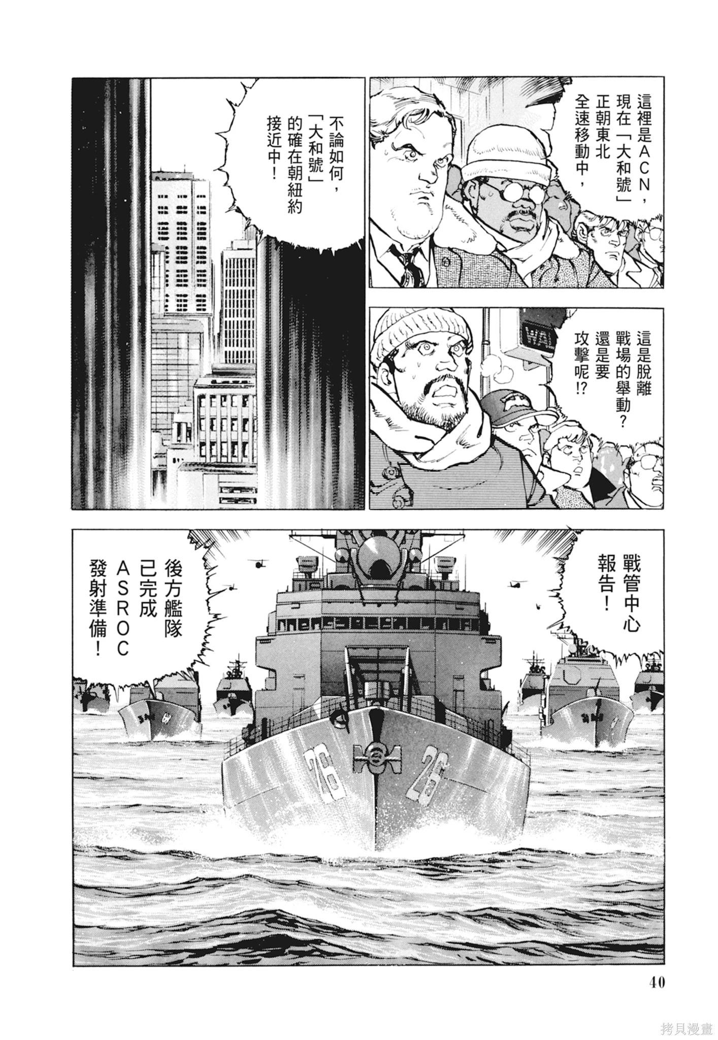《沉默的舰队》新装版10卷 第42页