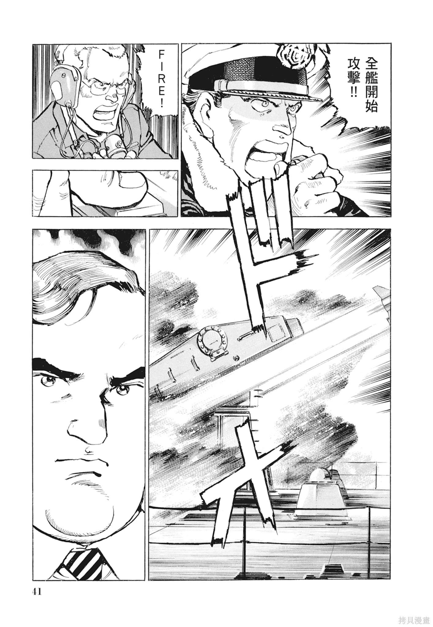 《沉默的舰队》新装版10卷 第43页