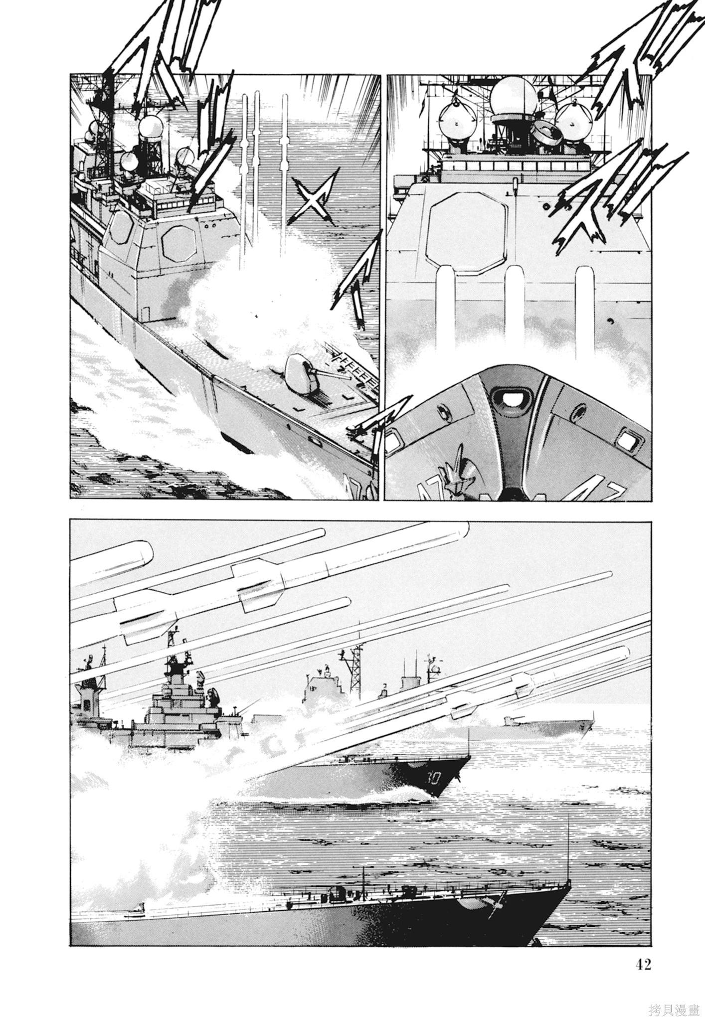 《沉默的舰队》新装版10卷 第44页