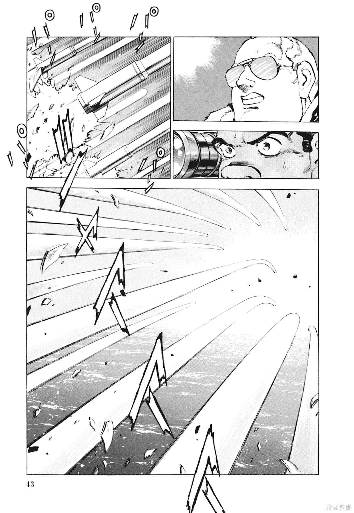 《沉默的舰队》新装版10卷 第45页