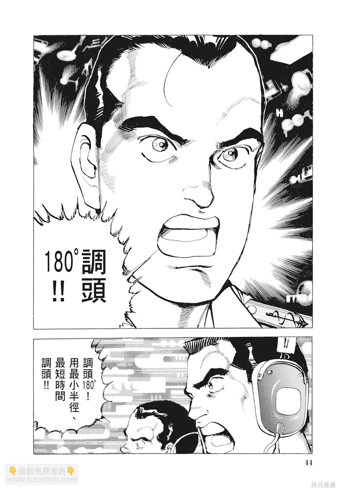 《沉默的舰队》新装版10卷 第46页