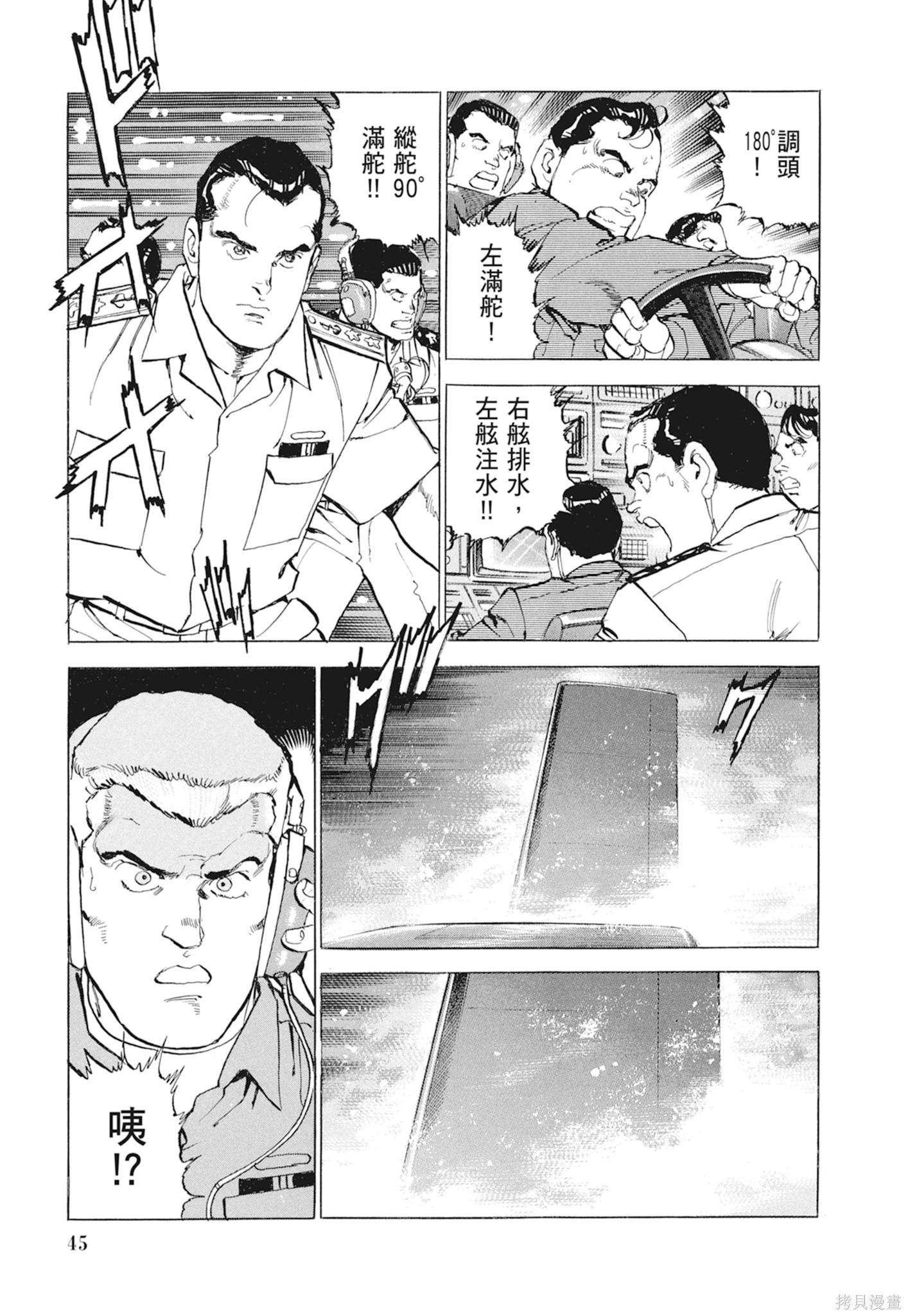 《沉默的舰队》新装版10卷 第47页