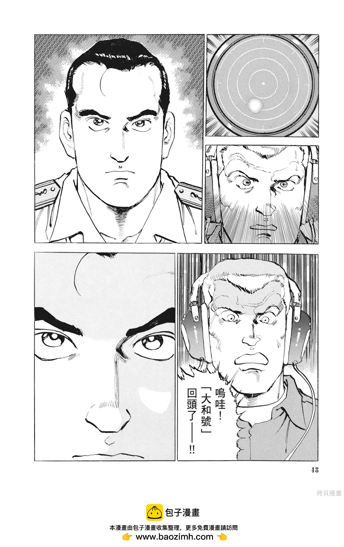 《沉默的舰队》新装版10卷 第50页