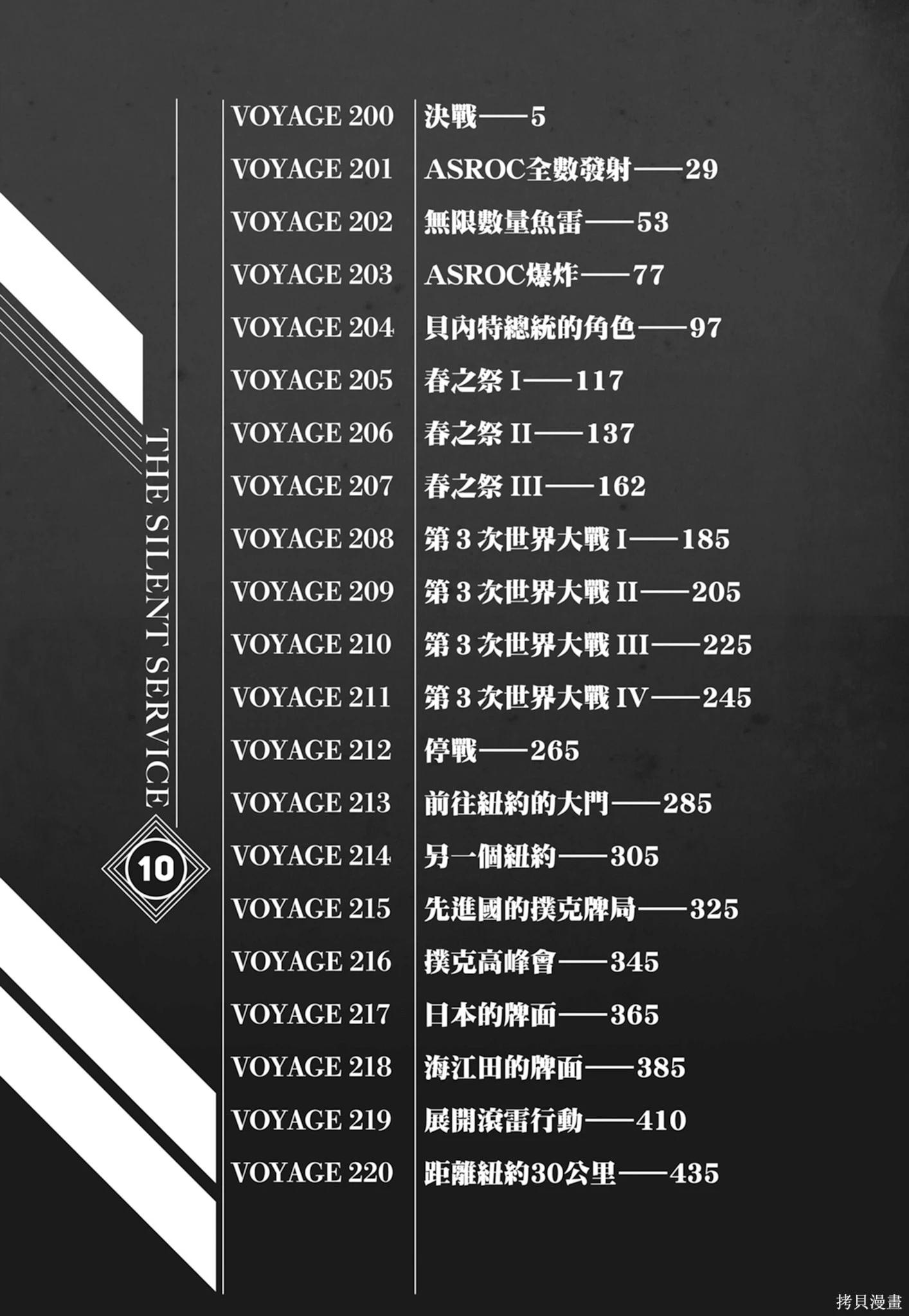《沉默的舰队》新装版10卷 第6页