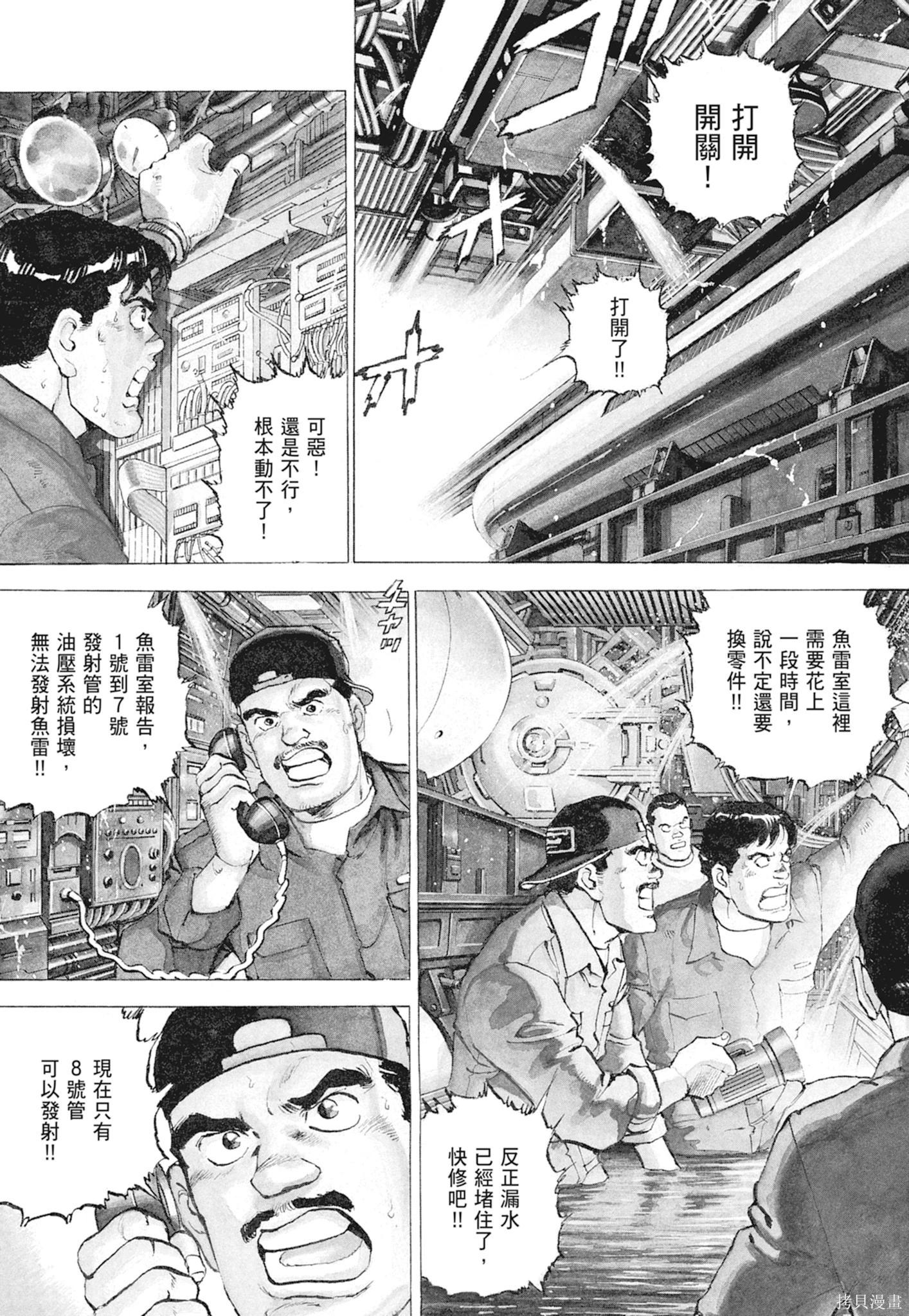 《沉默的舰队》新装版10卷 第7页