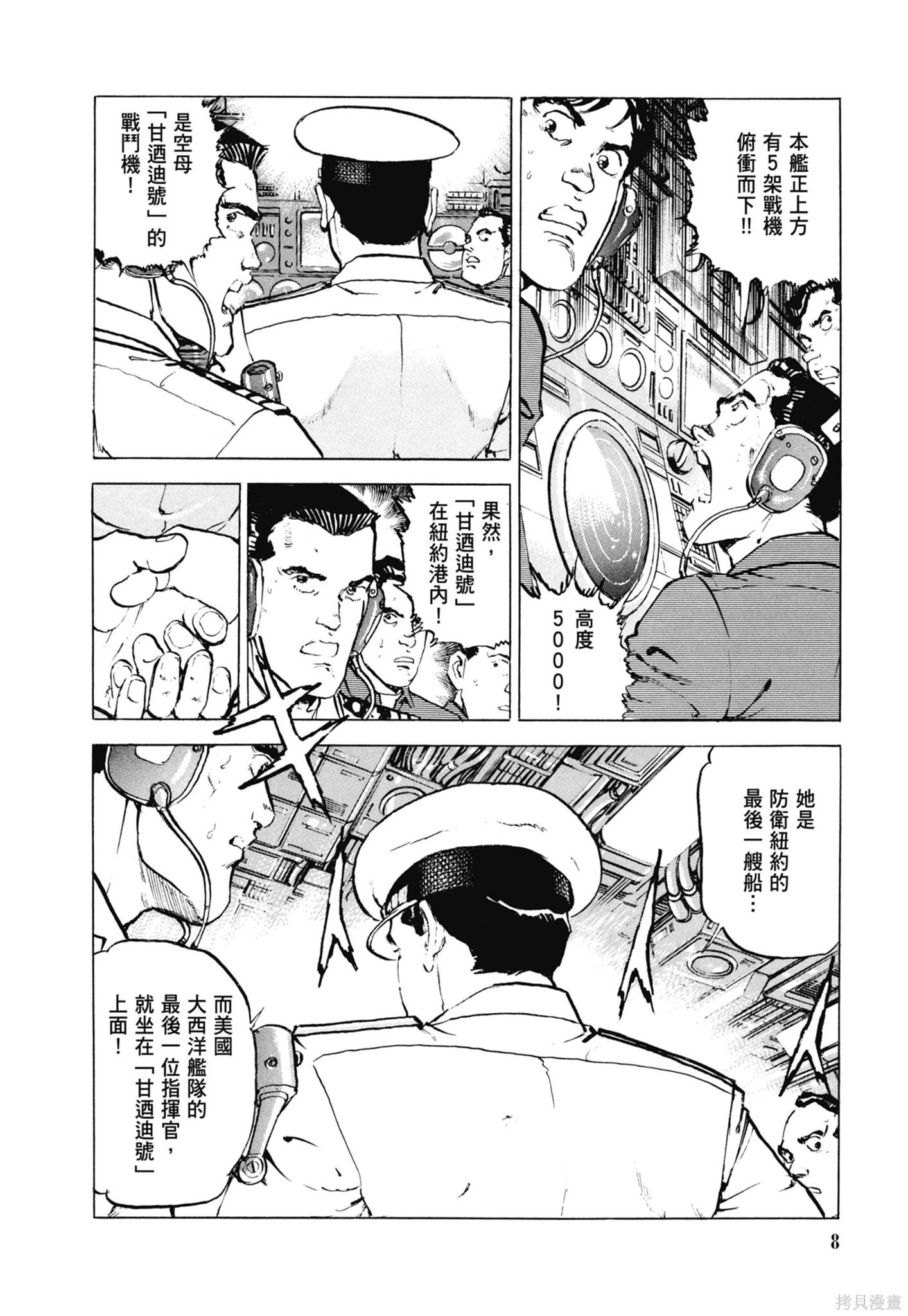 《沉默的舰队》新装版11卷 第10页