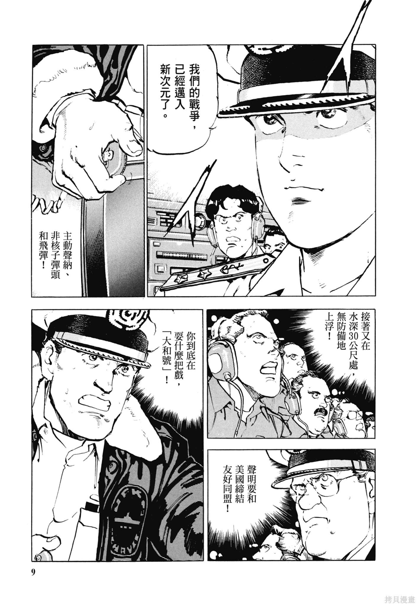 《沉默的舰队》新装版11卷 第11页
