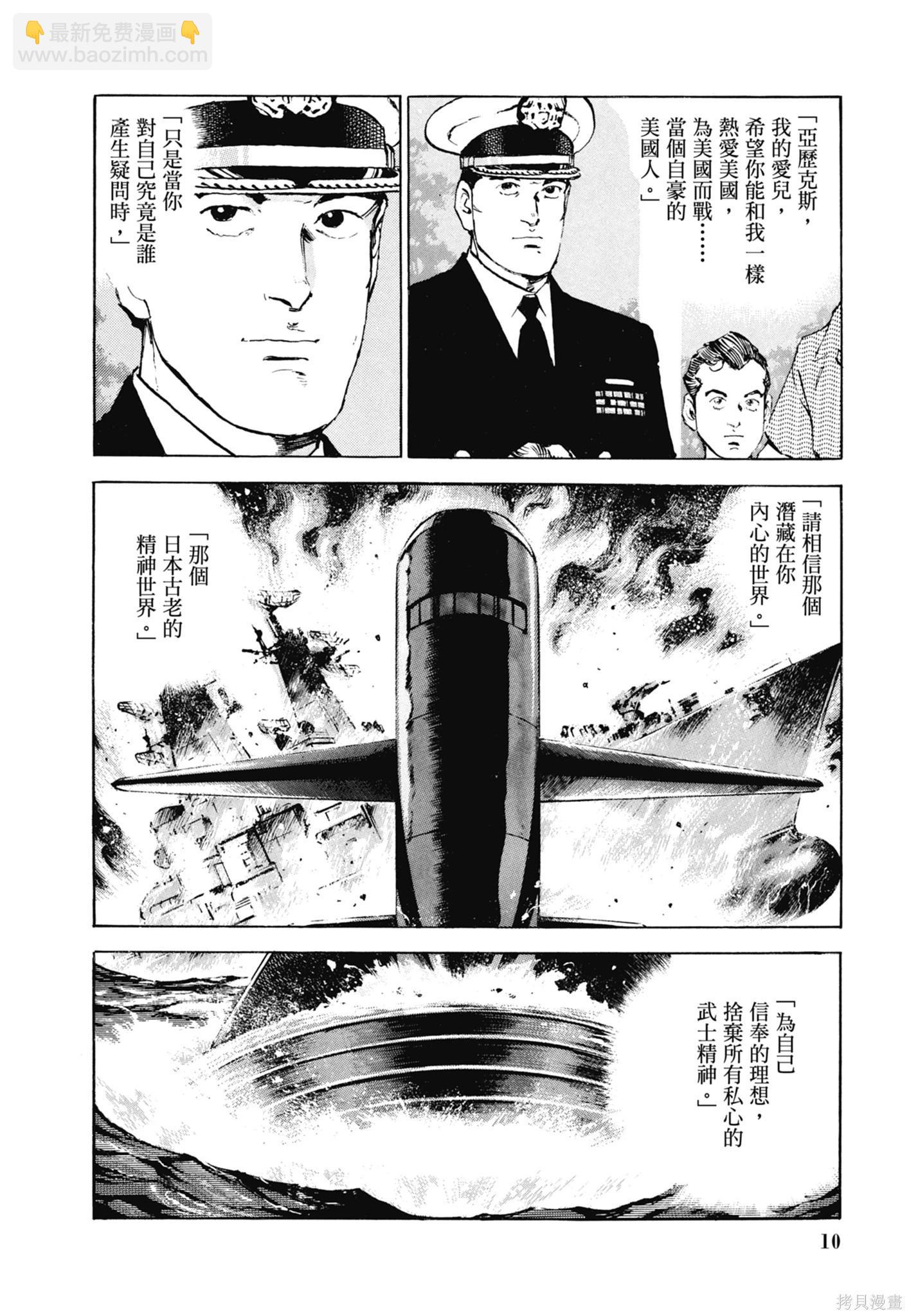《沉默的舰队》新装版11卷 第12页