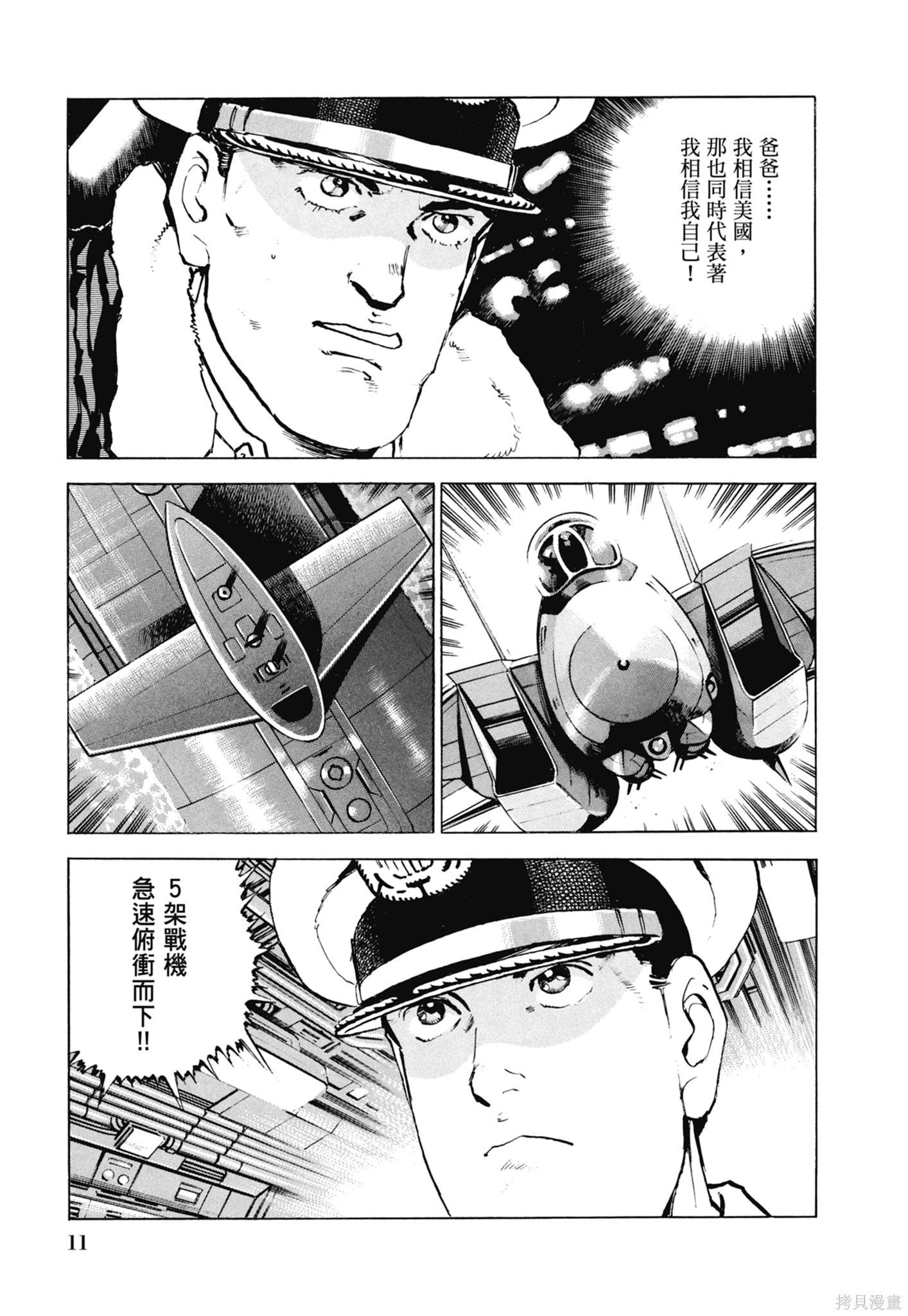 《沉默的舰队》新装版11卷 第13页