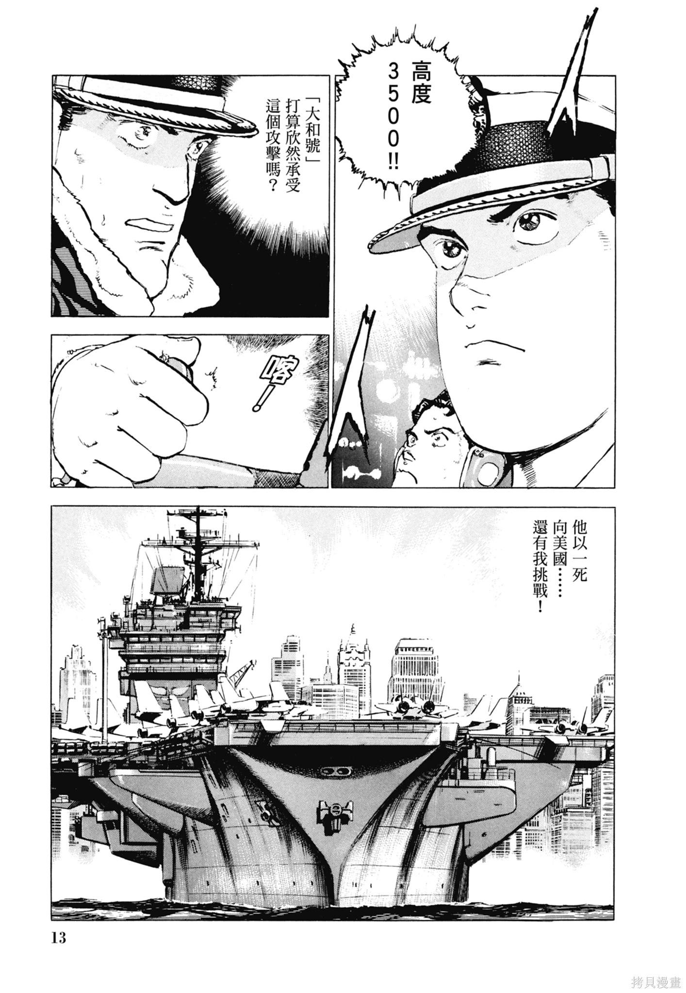 《沉默的舰队》新装版11卷 第15页