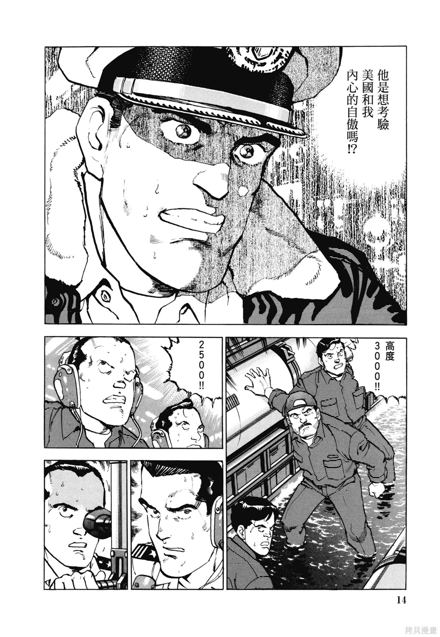 《沉默的舰队》新装版11卷 第16页