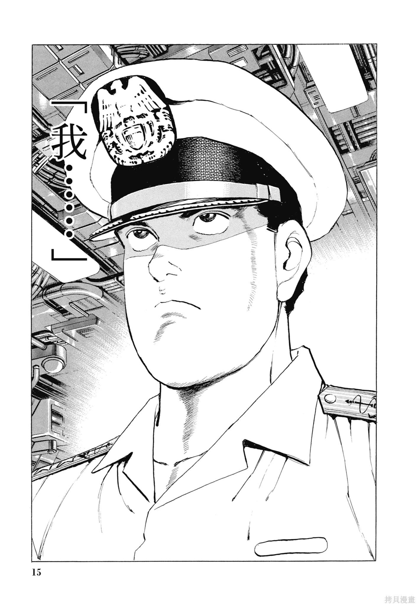 《沉默的舰队》新装版11卷 第17页