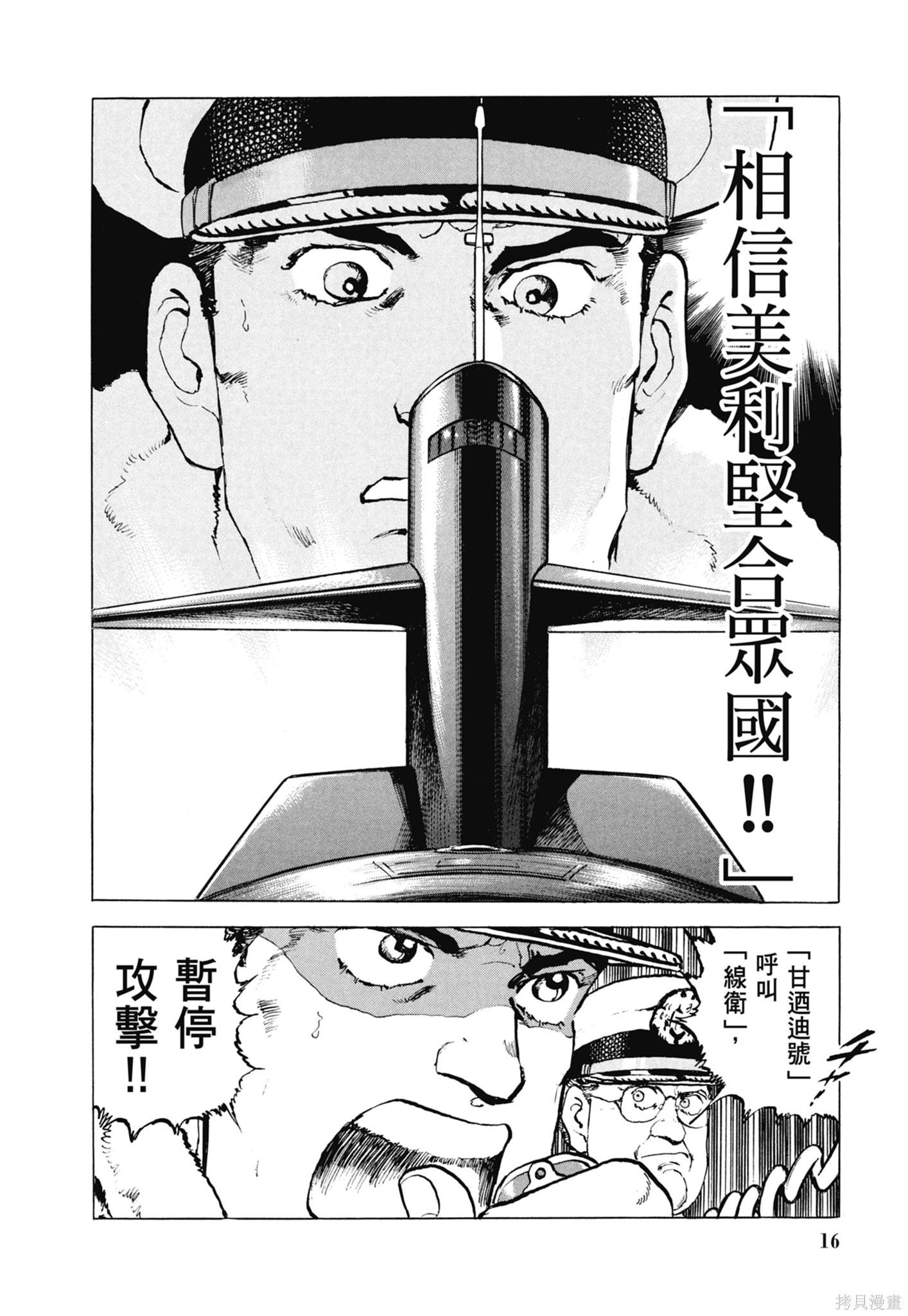 《沉默的舰队》新装版11卷 第18页