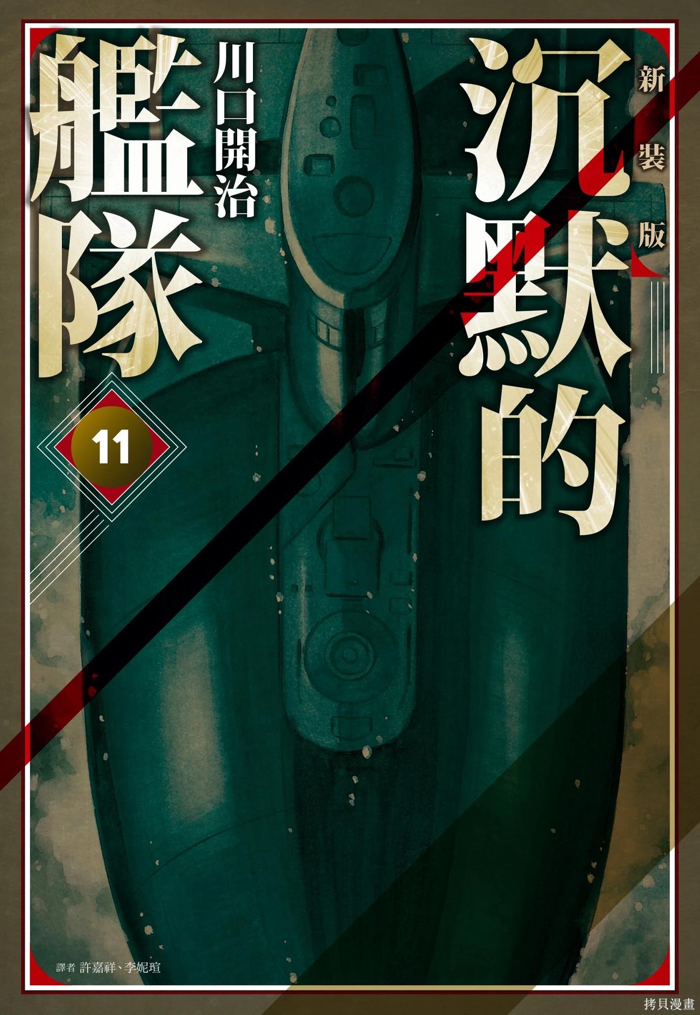 《沉默的舰队》新装版11卷 第1页