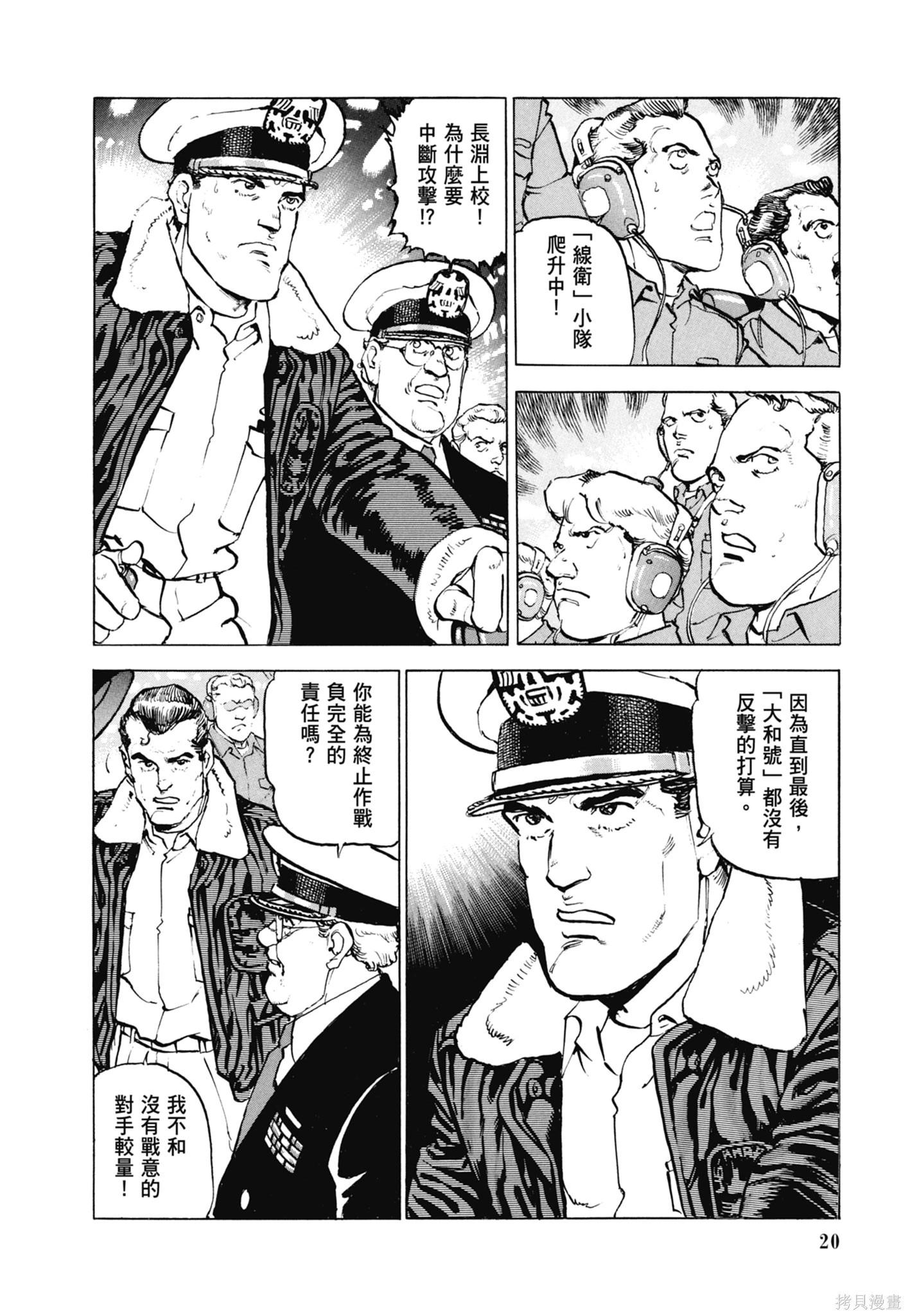 《沉默的舰队》新装版11卷 第22页