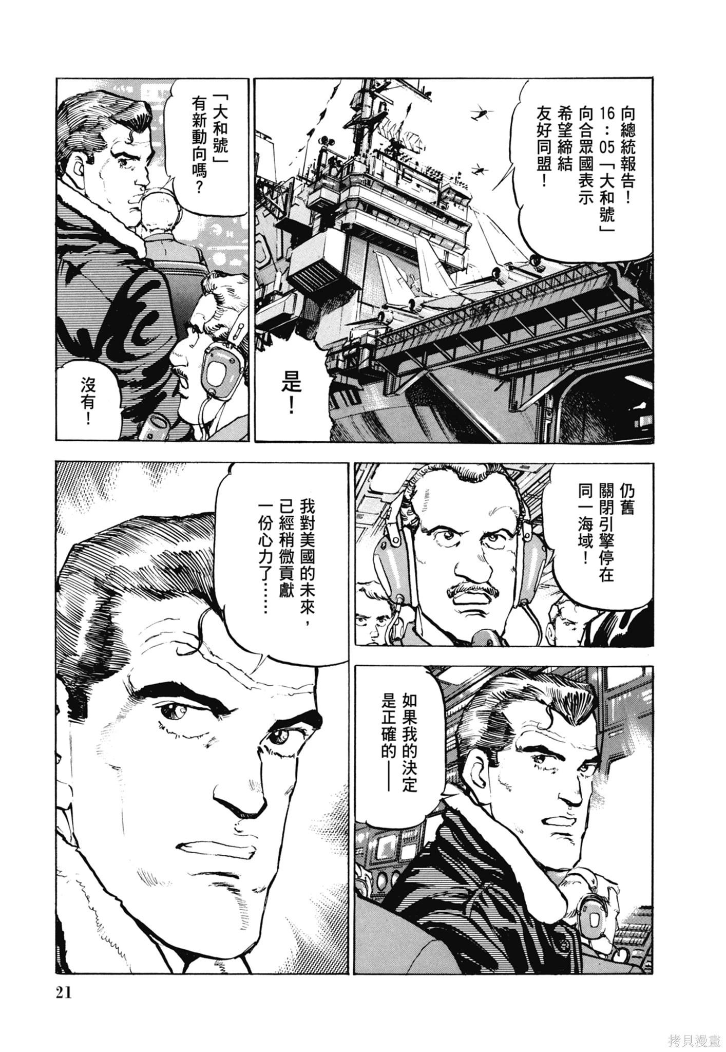 《沉默的舰队》新装版11卷 第23页