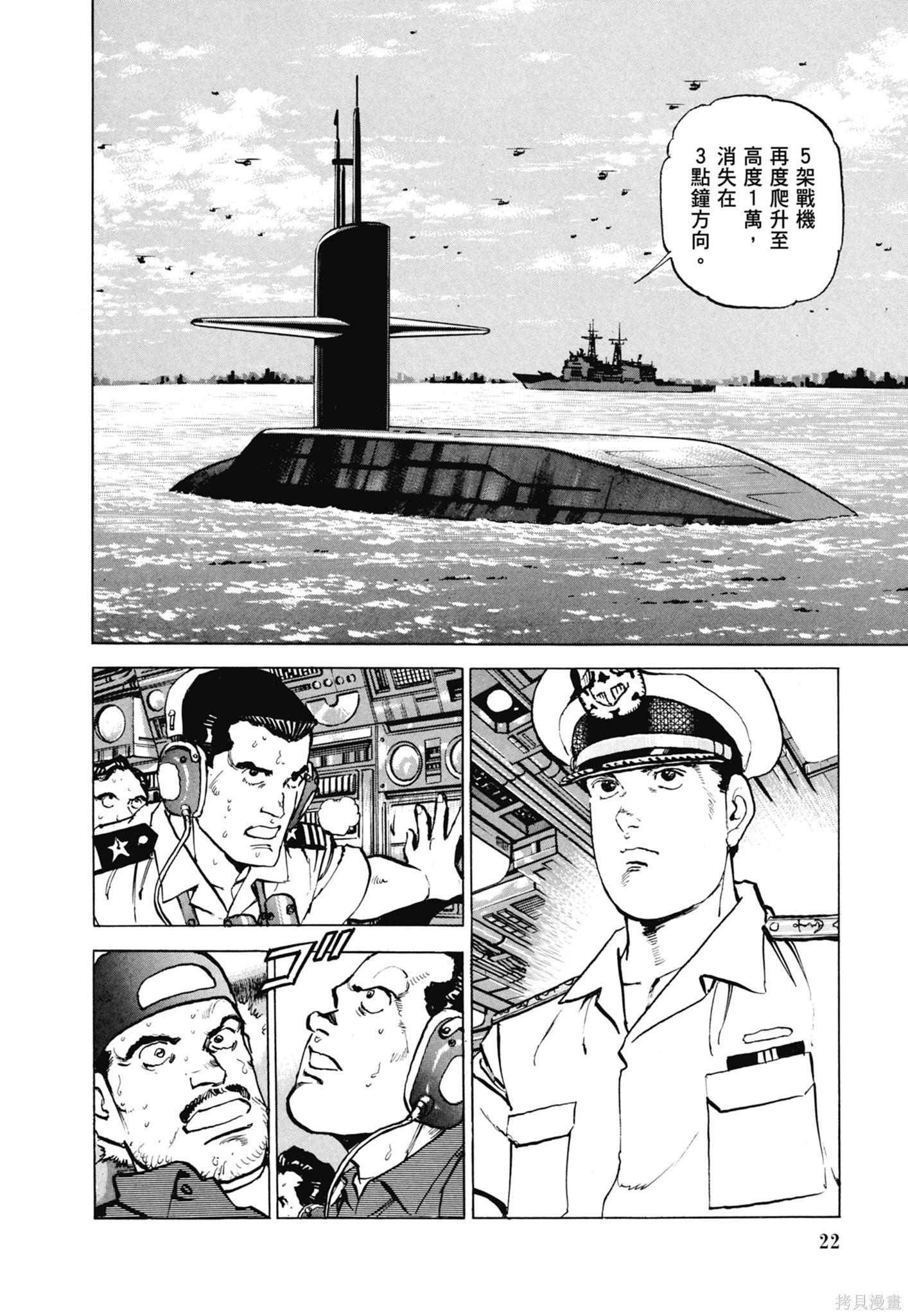 《沉默的舰队》新装版11卷 第24页