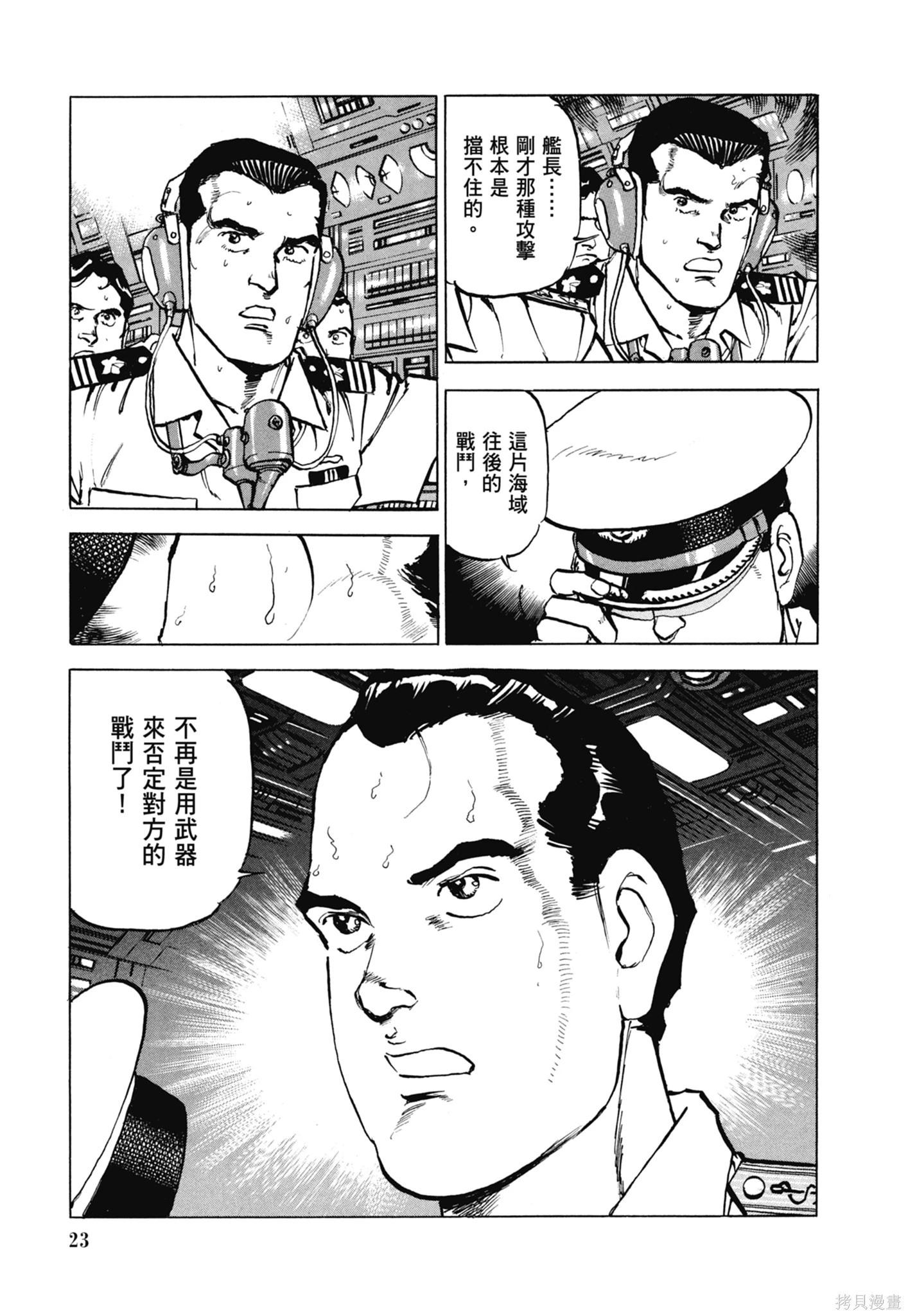 《沉默的舰队》新装版11卷 第25页