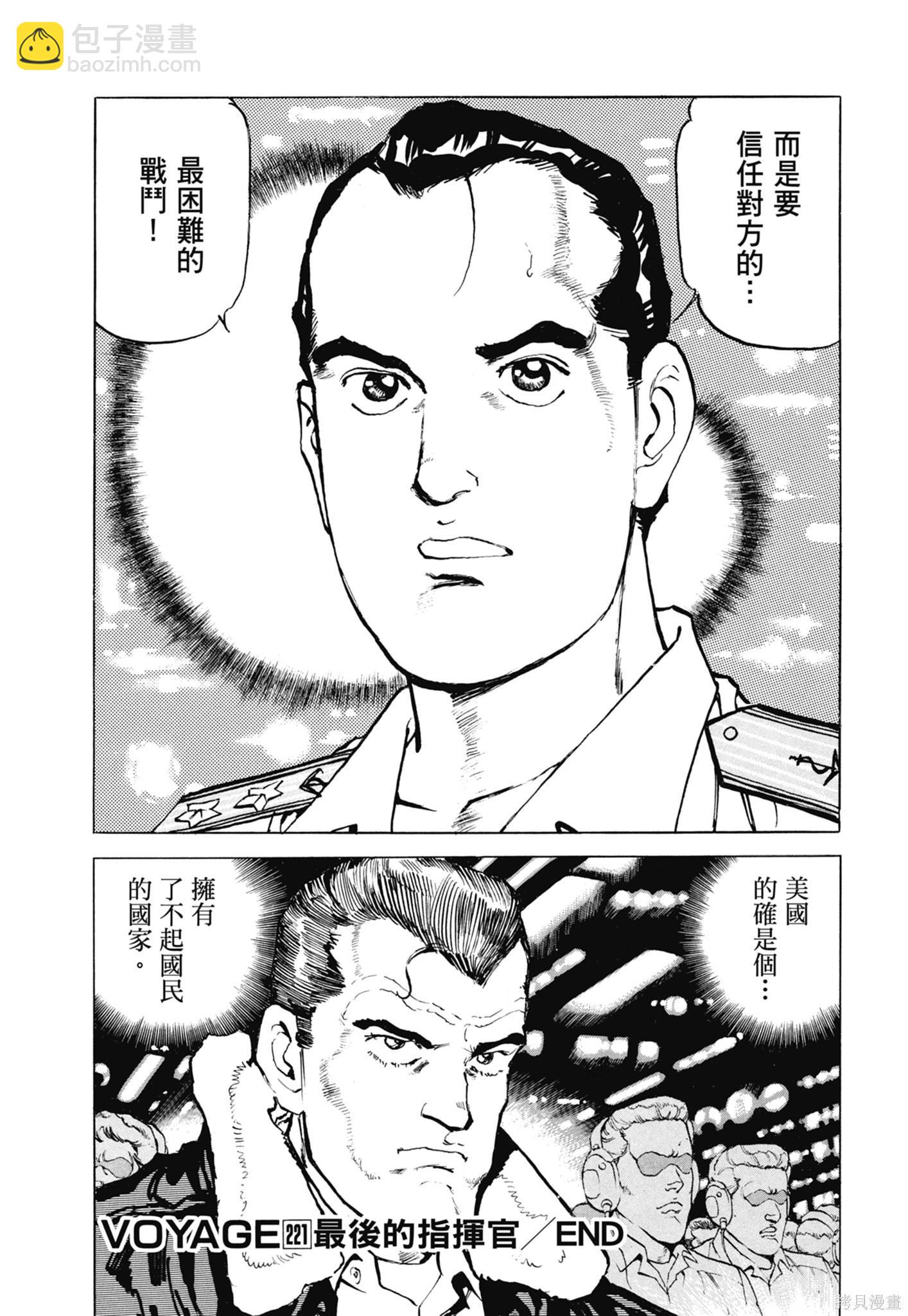 《沉默的舰队》新装版11卷 第26页