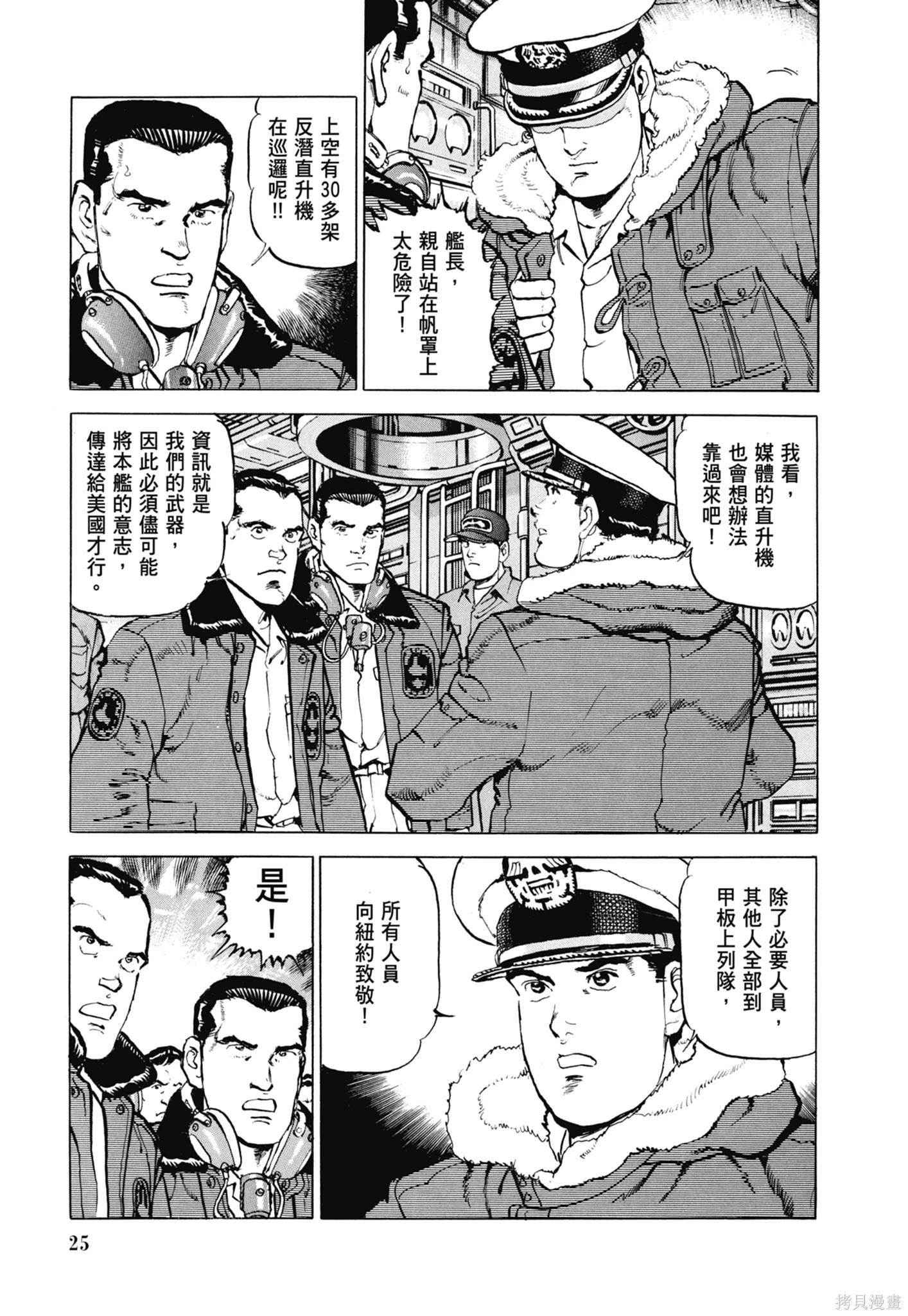《沉默的舰队》新装版11卷 第27页
