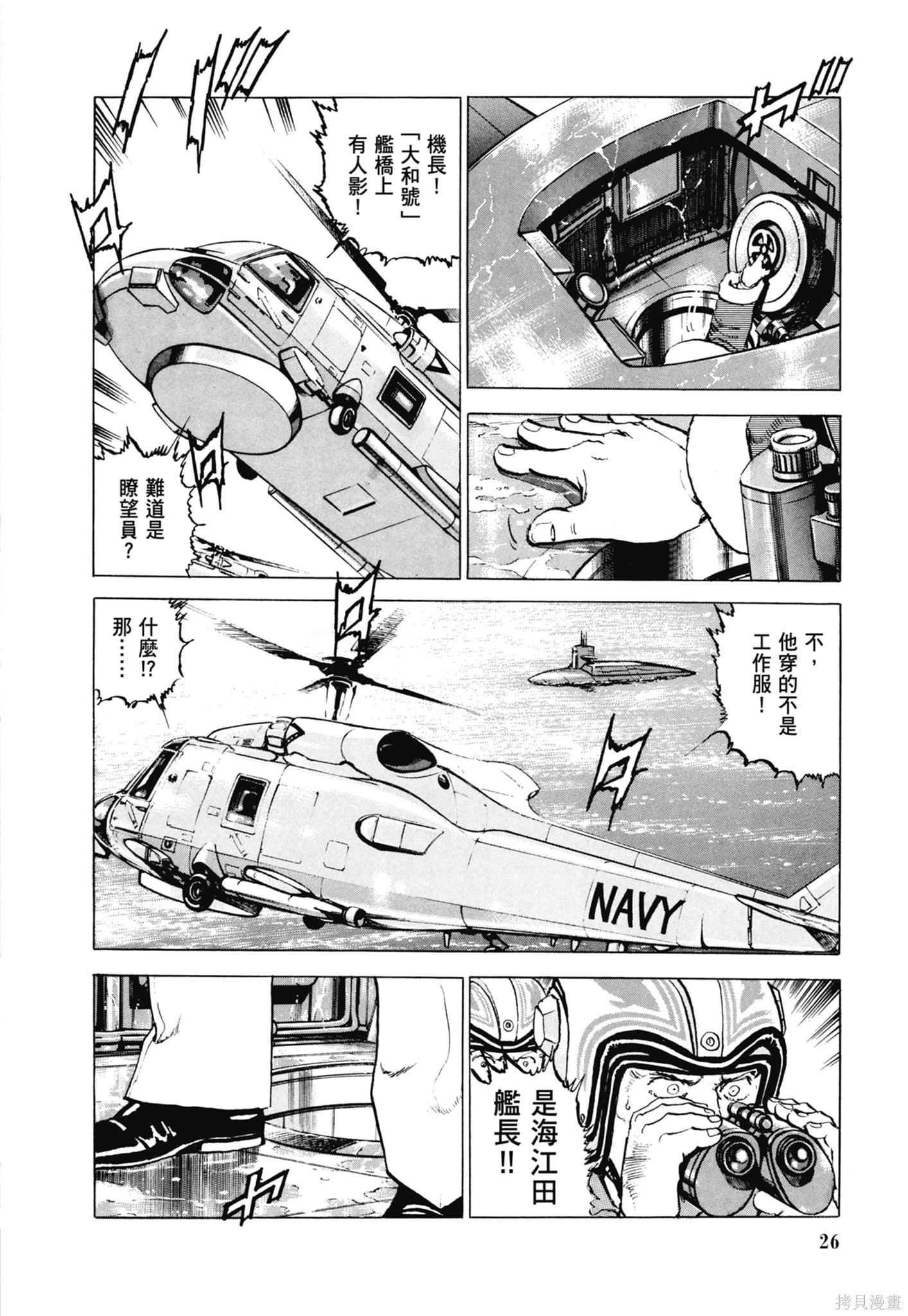 《沉默的舰队》新装版11卷 第28页