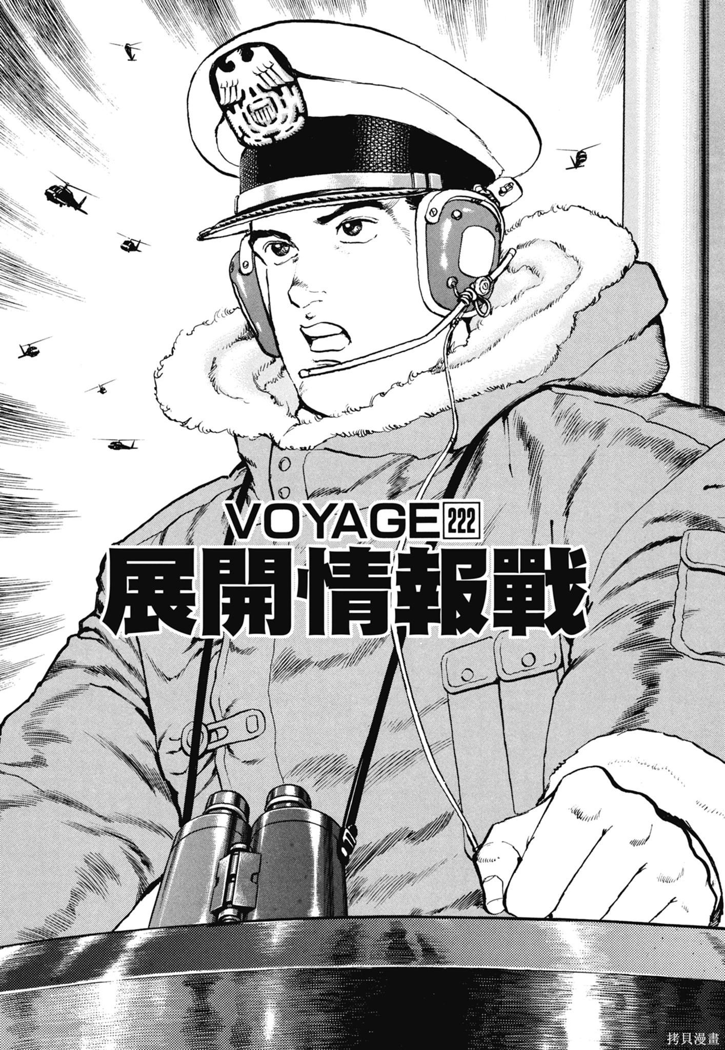 《沉默的舰队》新装版11卷 第29页