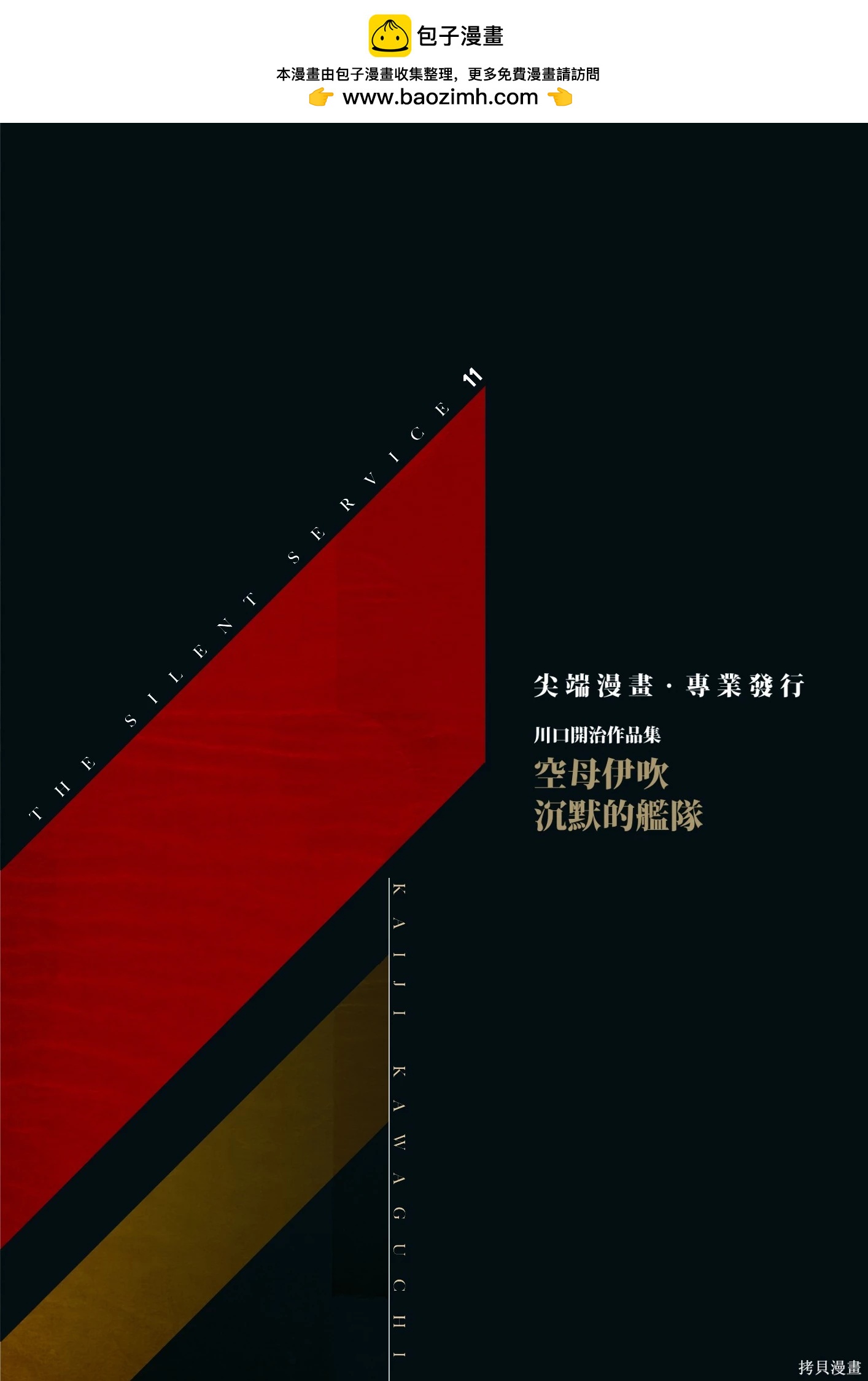 《沉默的舰队》新装版11卷 第2页