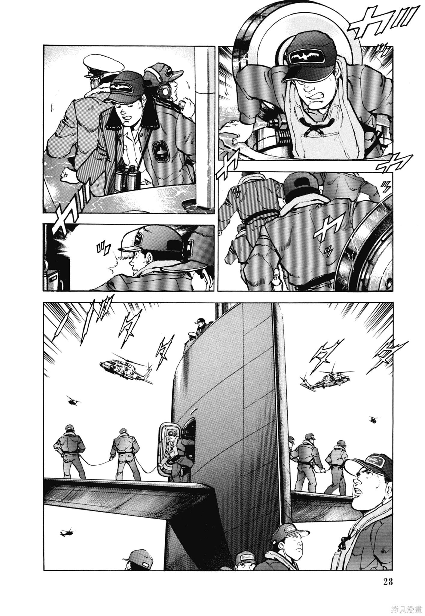 《沉默的舰队》新装版11卷 第30页