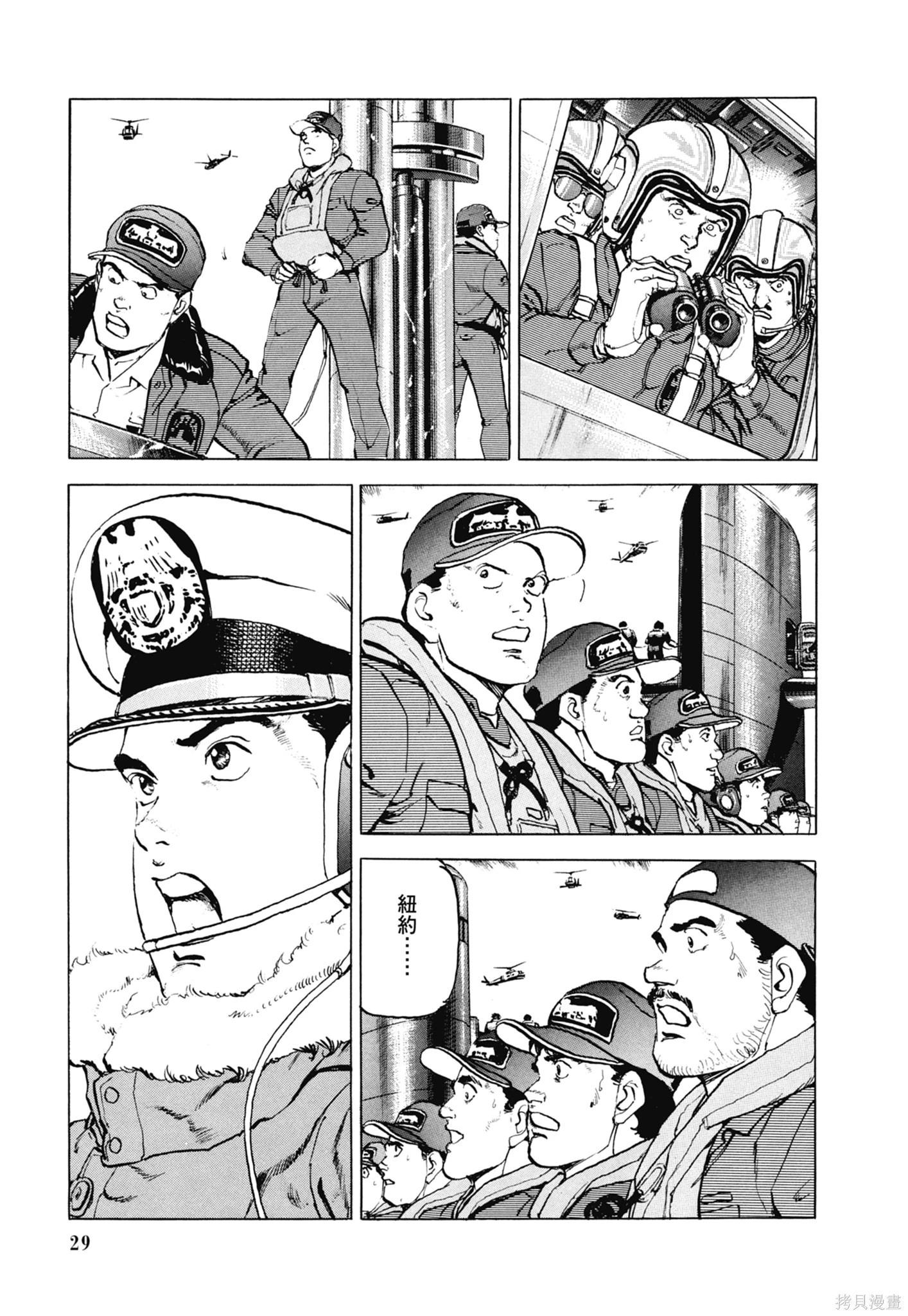 《沉默的舰队》新装版11卷 第31页