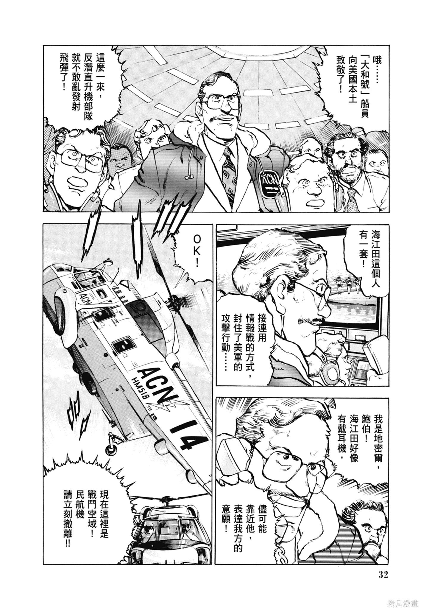 《沉默的舰队》新装版11卷 第34页