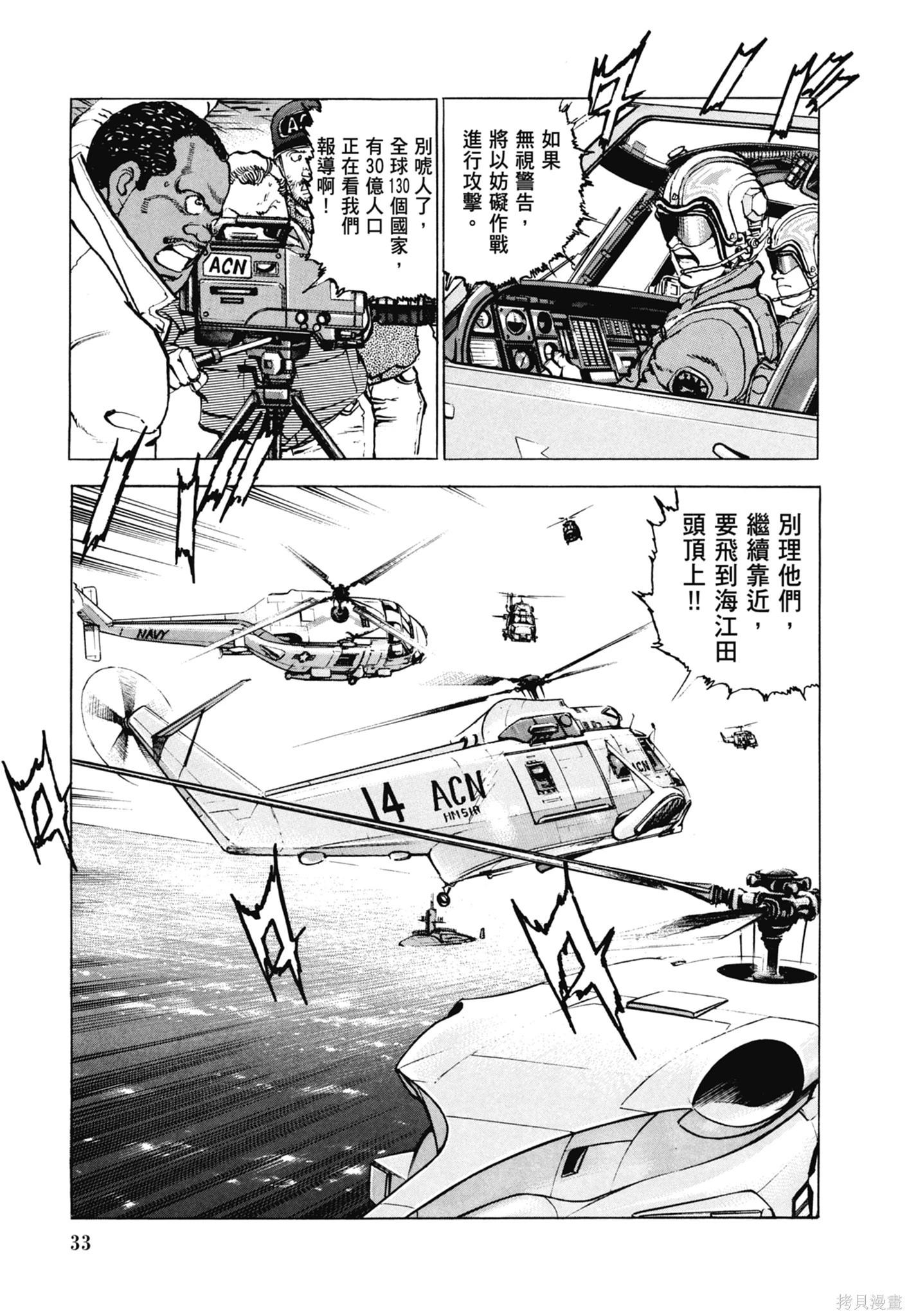 《沉默的舰队》新装版11卷 第35页