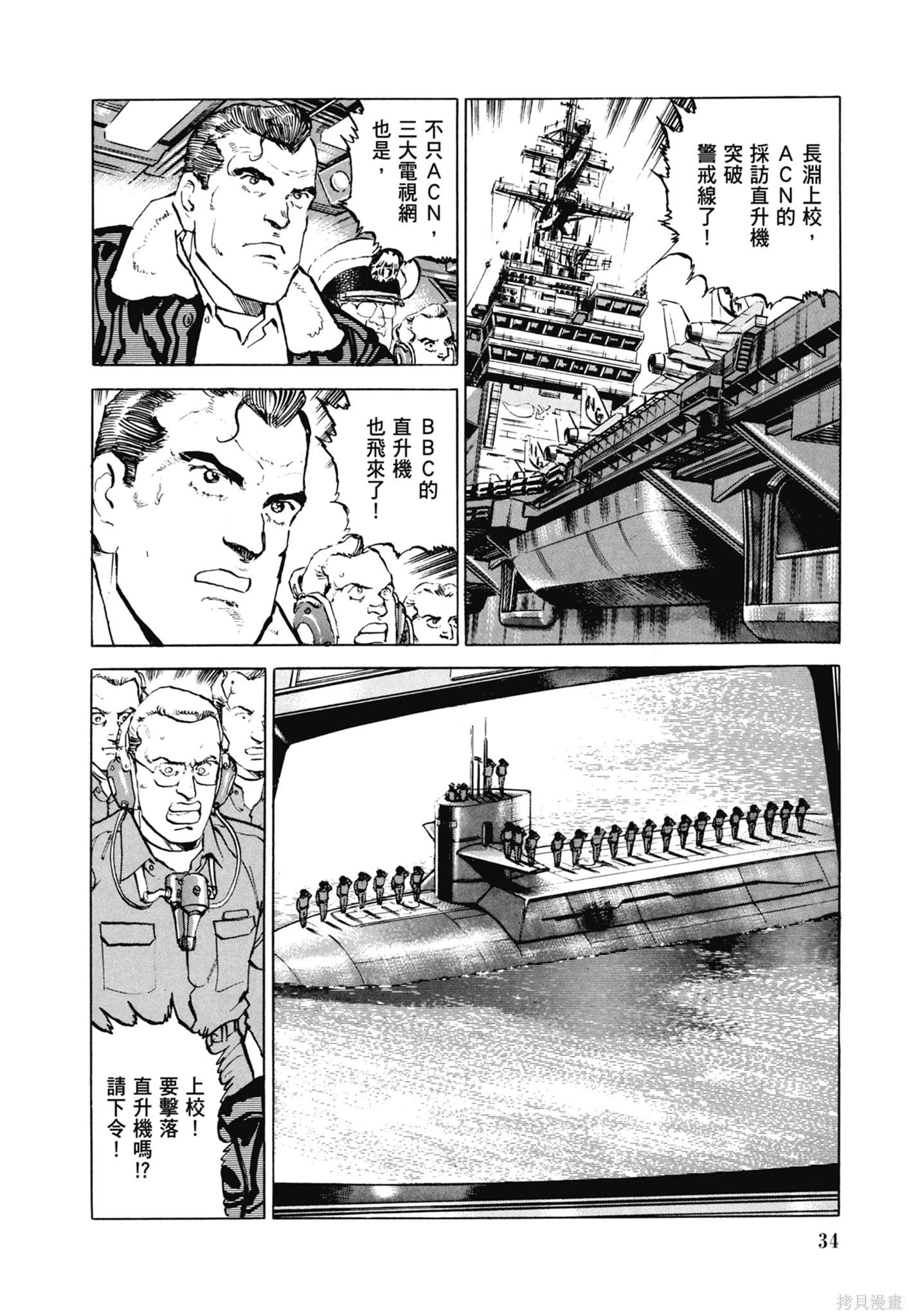 《沉默的舰队》新装版11卷 第36页