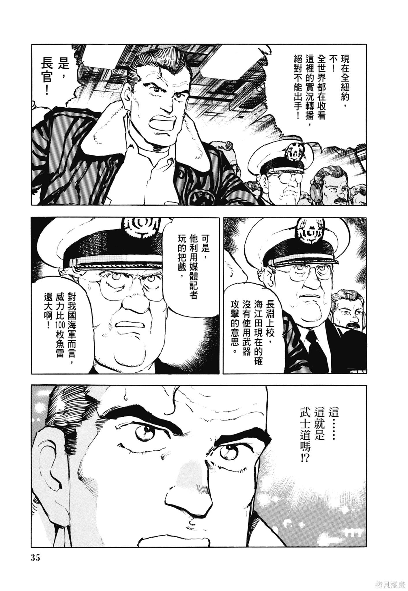 《沉默的舰队》新装版11卷 第37页