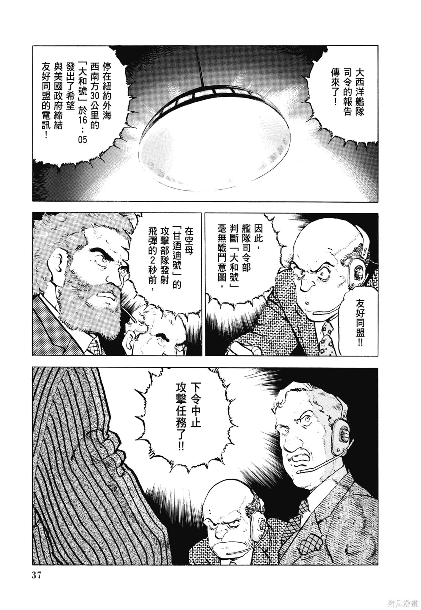 《沉默的舰队》新装版11卷 第39页
