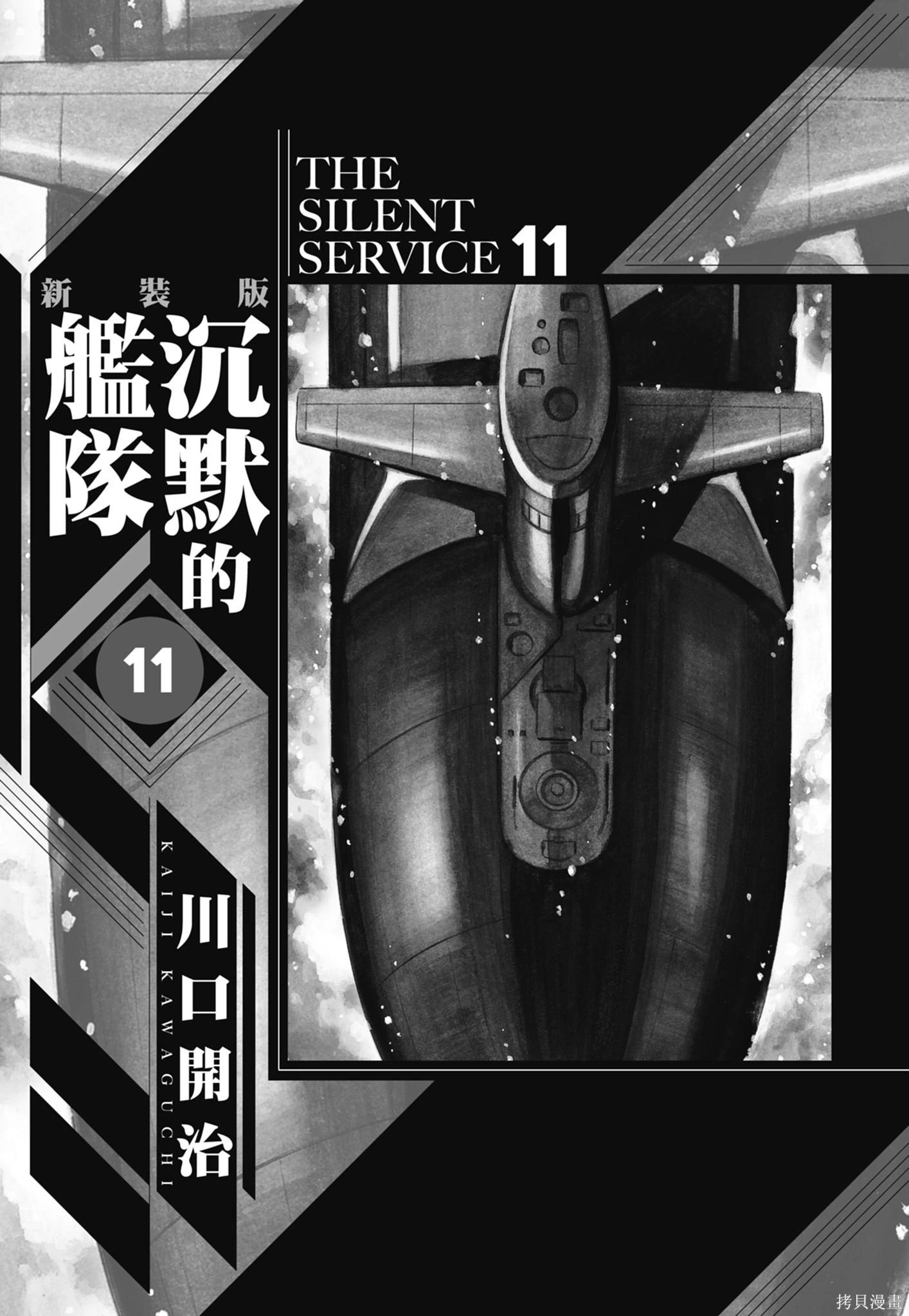 《沉默的舰队》新装版11卷 第3页