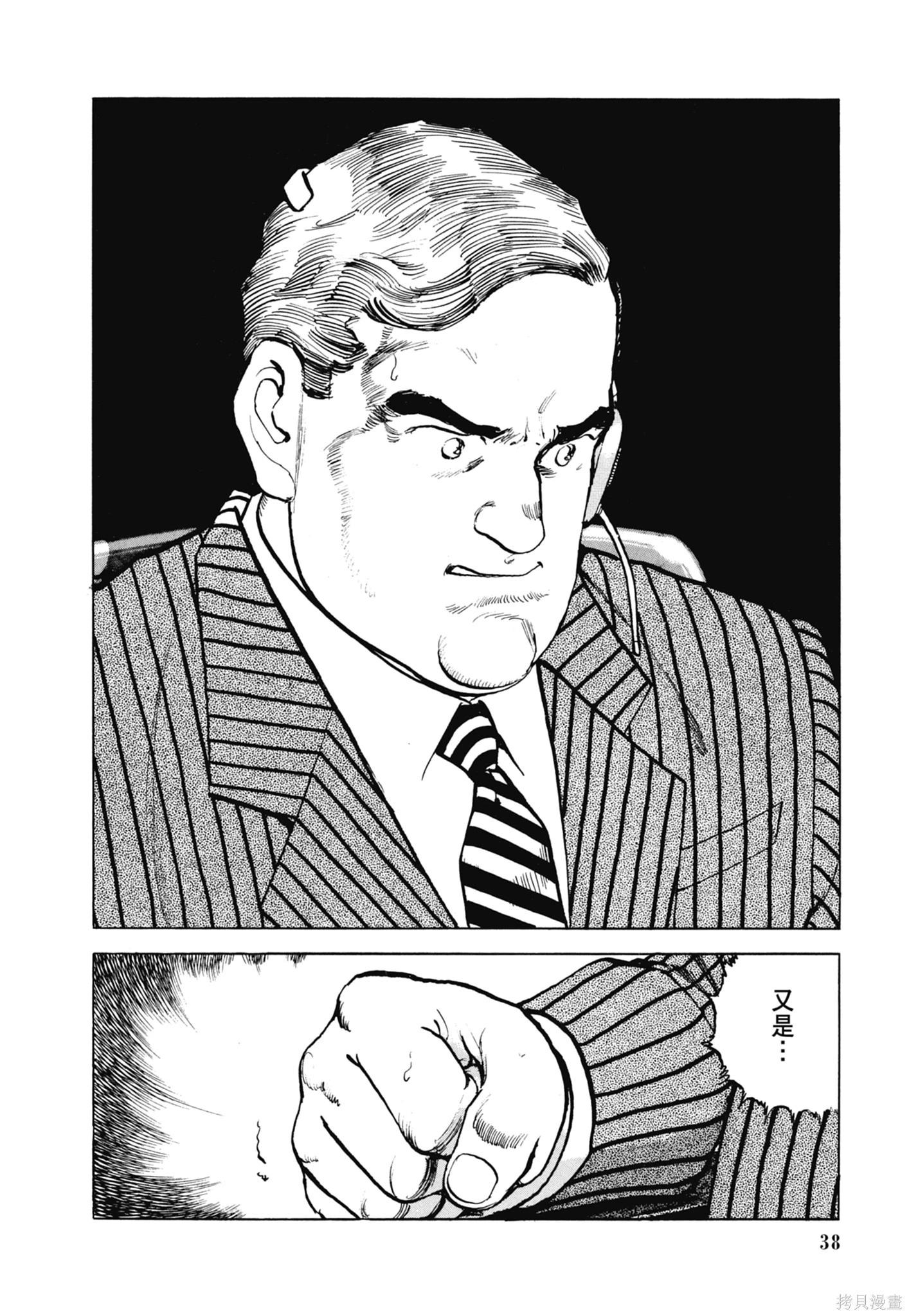 《沉默的舰队》新装版11卷 第40页