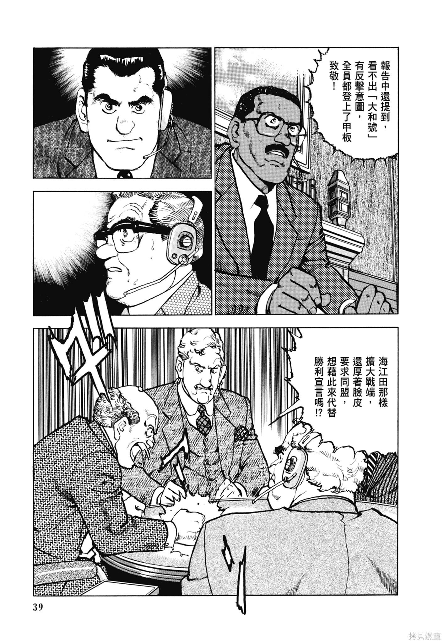 《沉默的舰队》新装版11卷 第41页