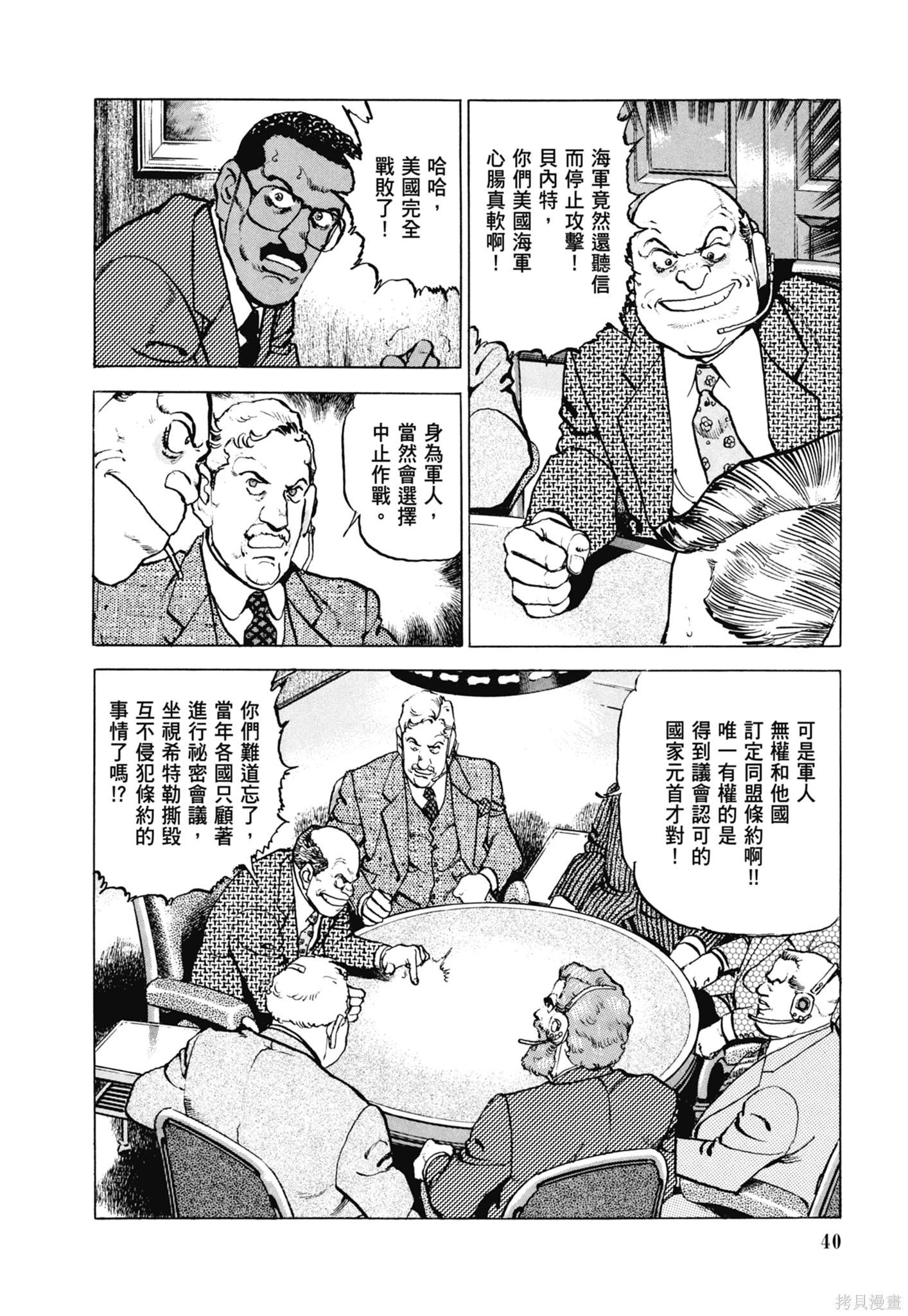 《沉默的舰队》新装版11卷 第42页