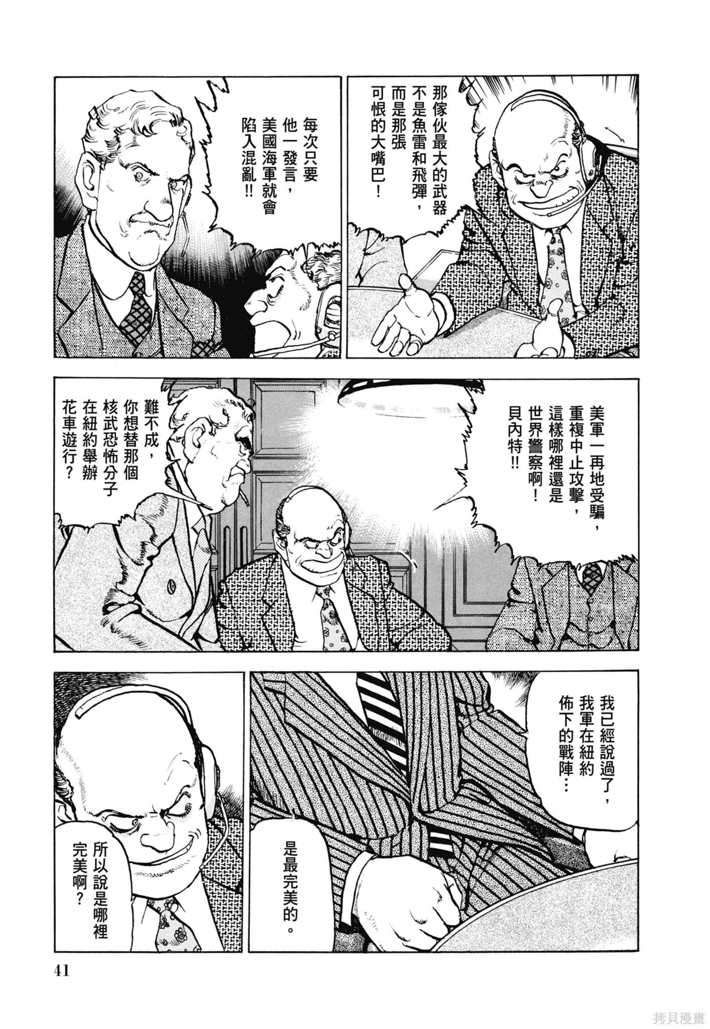 《沉默的舰队》新装版11卷 第43页