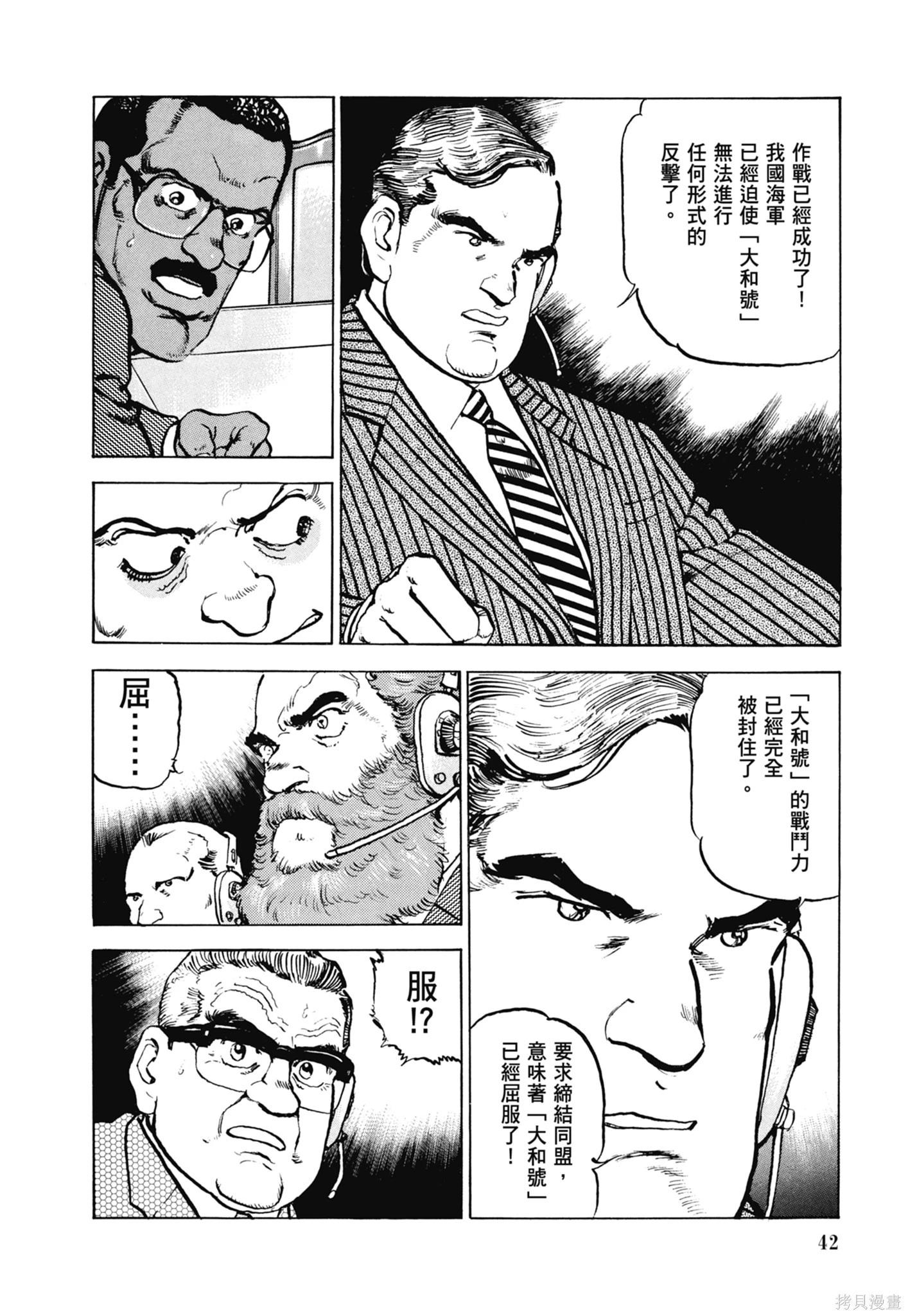 《沉默的舰队》新装版11卷 第44页