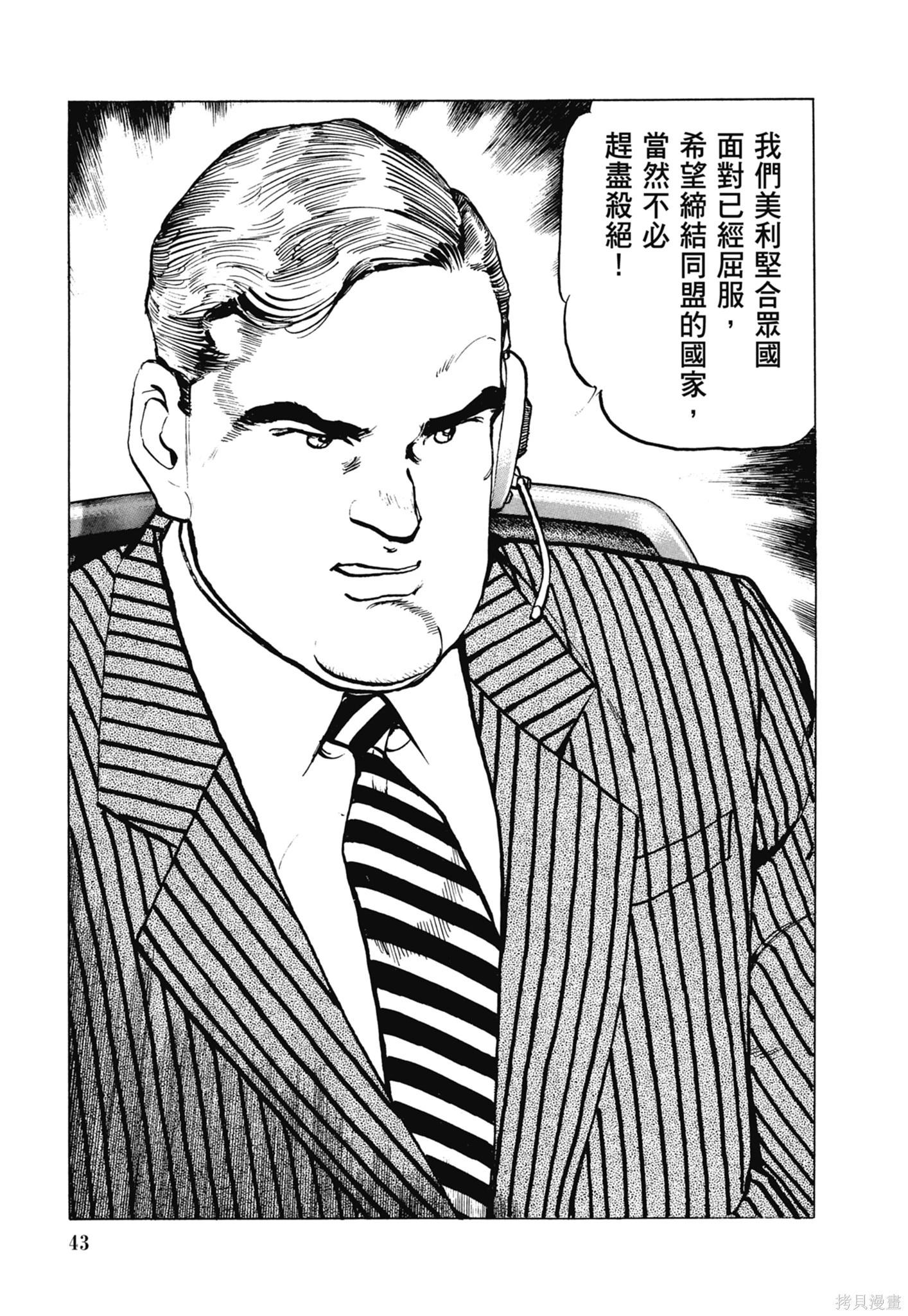 《沉默的舰队》新装版11卷 第45页