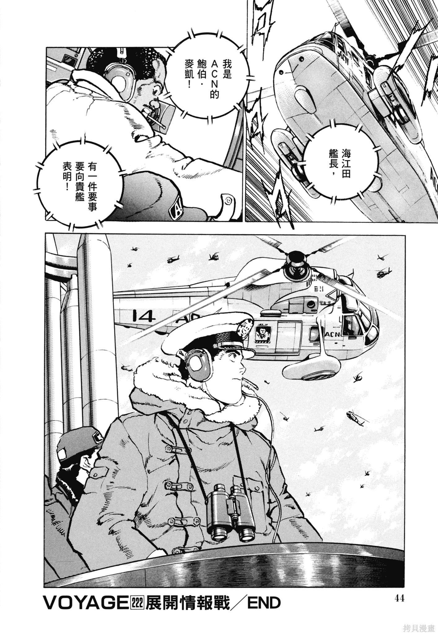 《沉默的舰队》新装版11卷 第46页