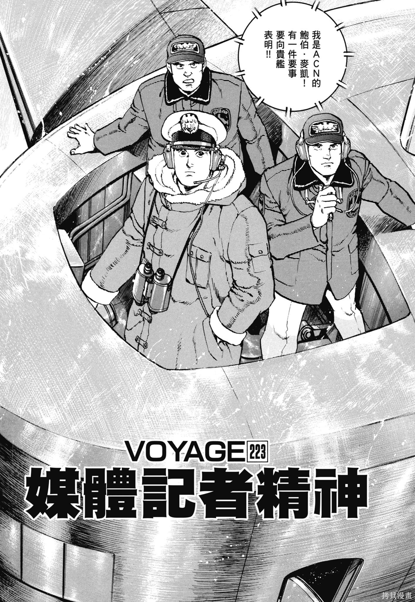 《沉默的舰队》新装版11卷 第47页
